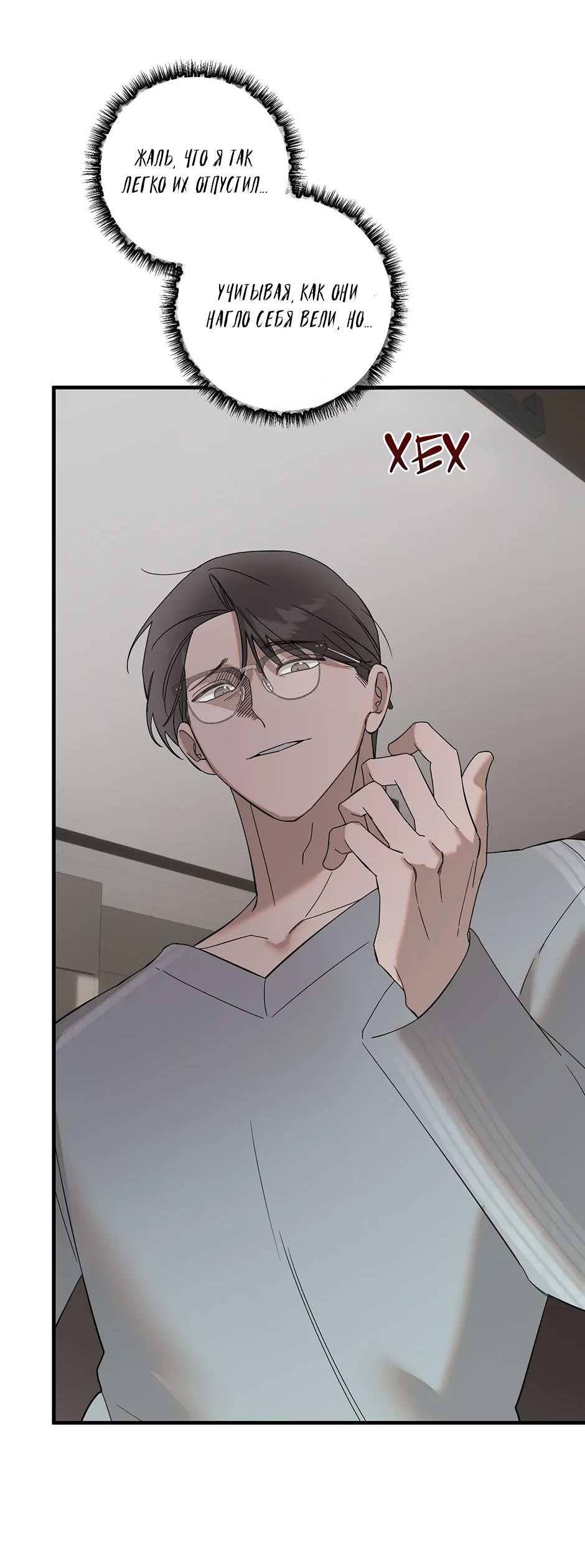 Манга Раздельный сбор мусора - в среду! - Глава 29 Страница 53