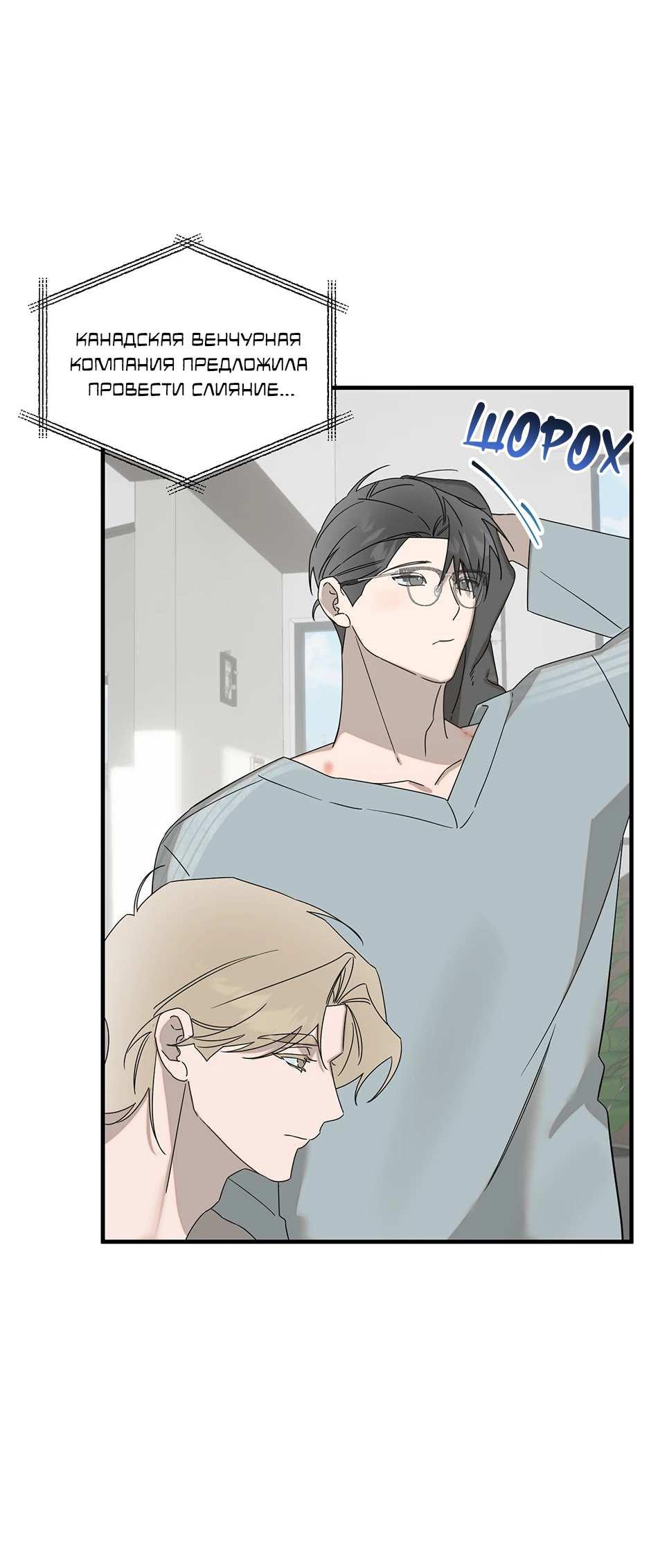 Манга Раздельный сбор мусора - в среду! - Глава 29 Страница 49