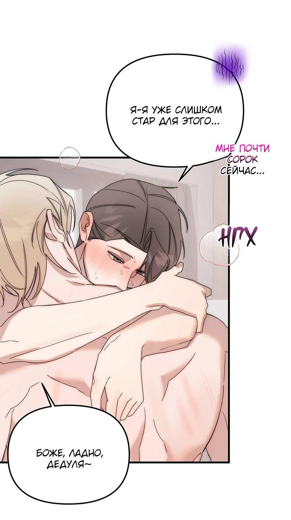 Манга Раздельный сбор мусора - в среду! - Глава 29 Страница 44