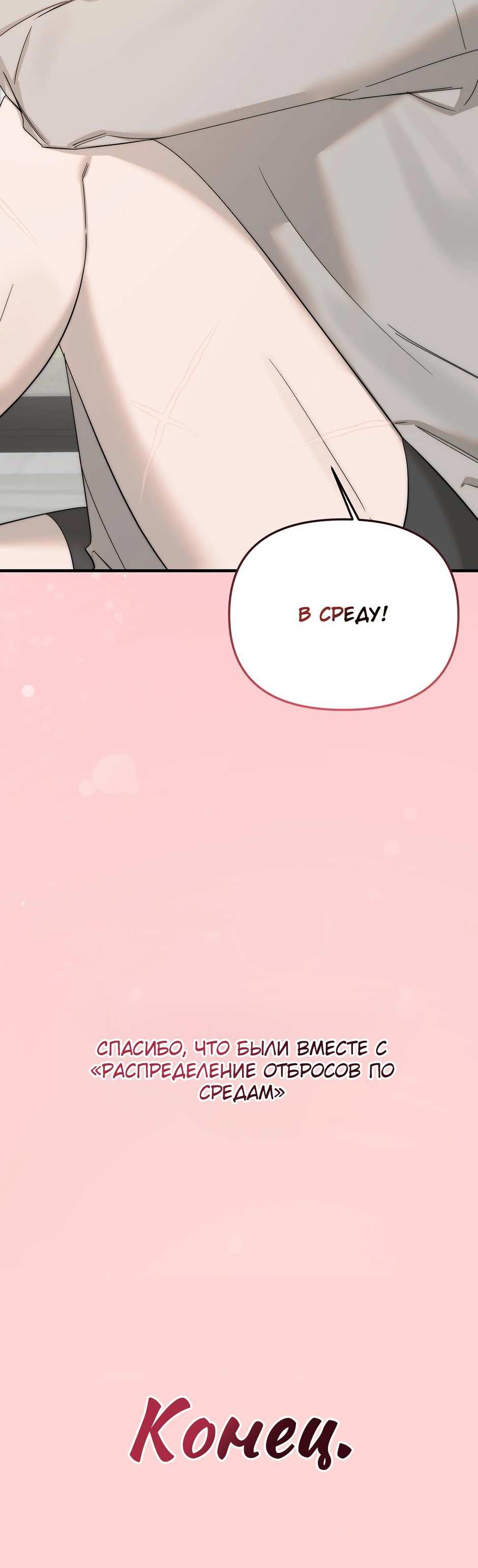 Манга Раздельный сбор мусора - в среду! - Глава 29 Страница 64