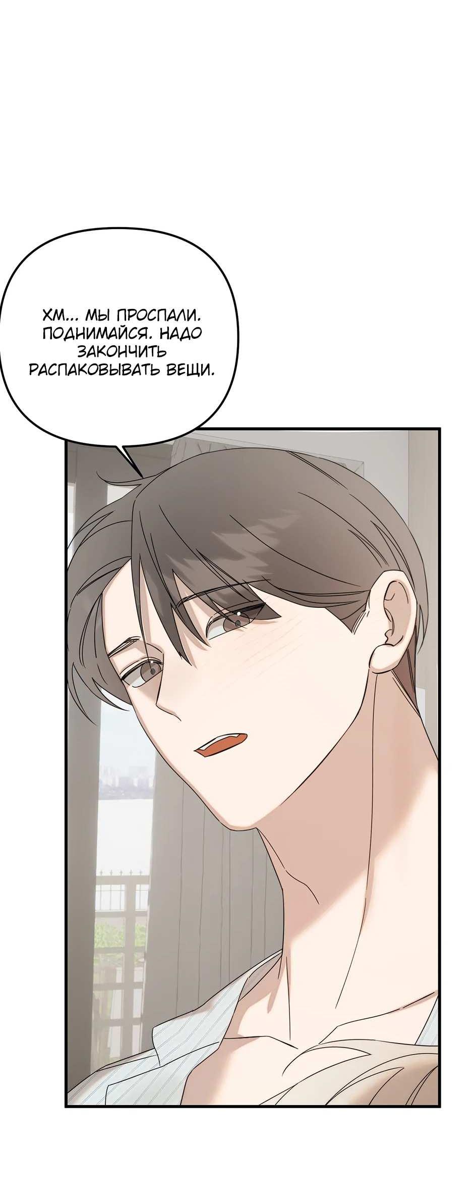 Манга Раздельный сбор мусора - в среду! - Глава 29 Страница 18