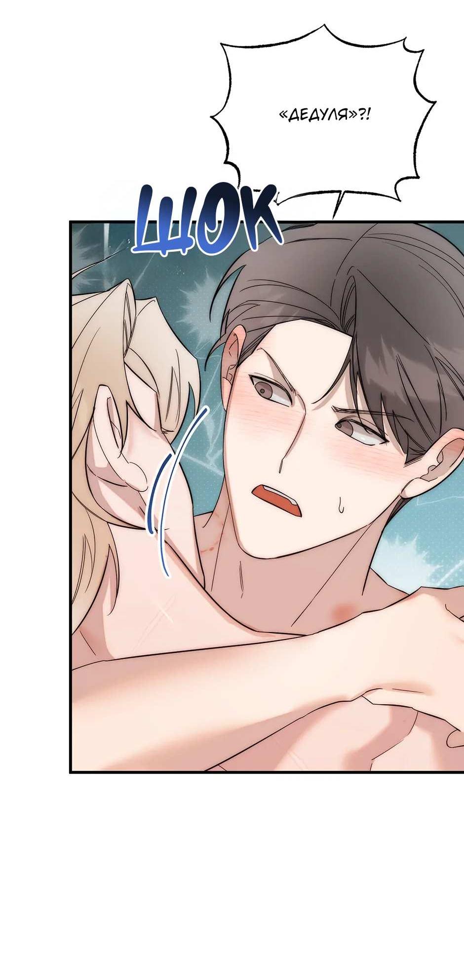 Манга Раздельный сбор мусора - в среду! - Глава 29 Страница 45