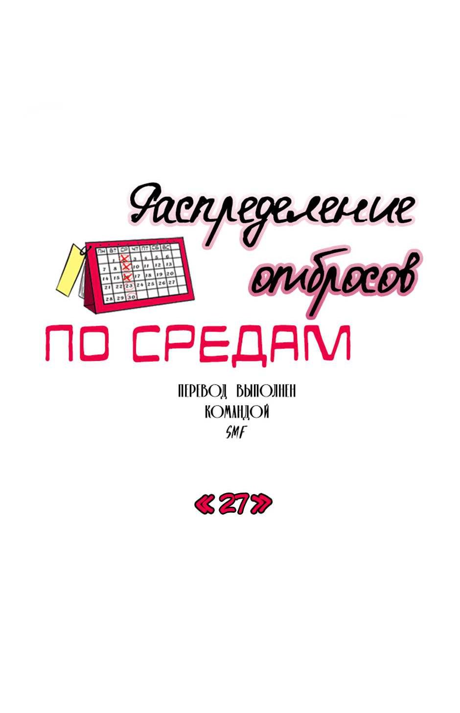 Манга Раздельный сбор мусора - в среду! - Глава 27 Страница 19