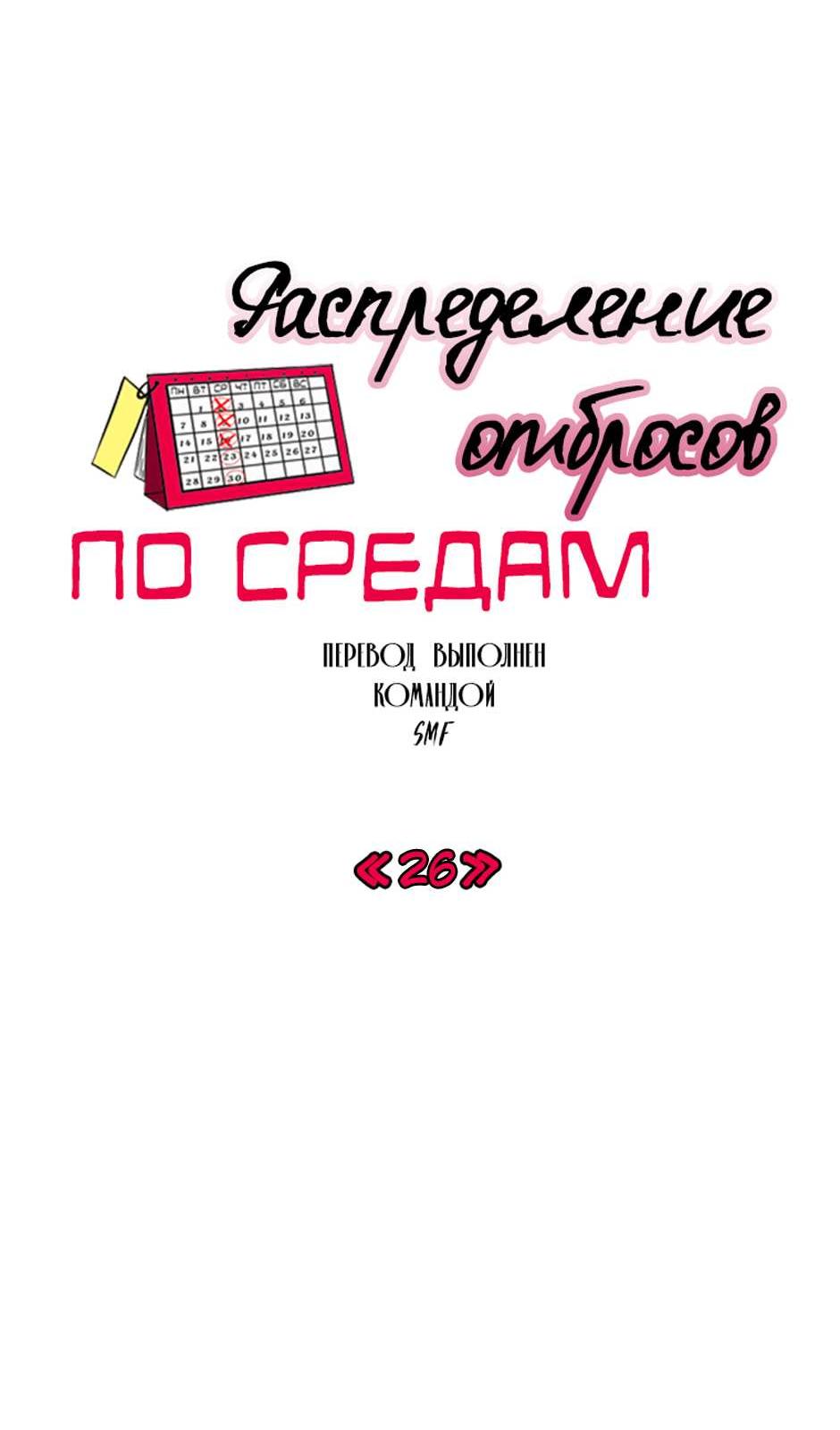 Манга Раздельный сбор мусора - в среду! - Глава 26 Страница 6