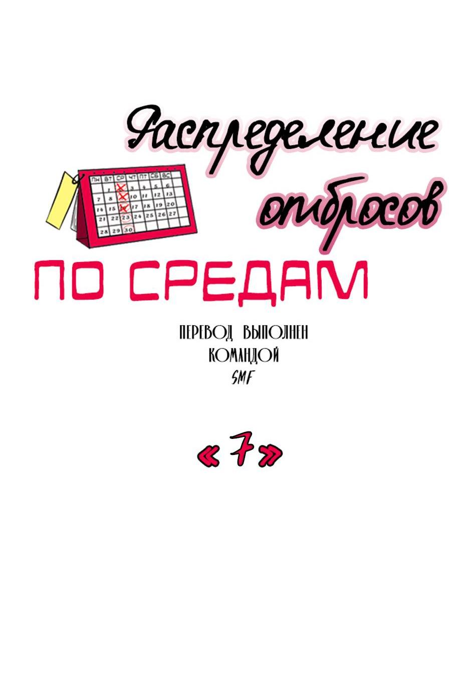Манга Раздельный сбор мусора - в среду! - Глава 7 Страница 9