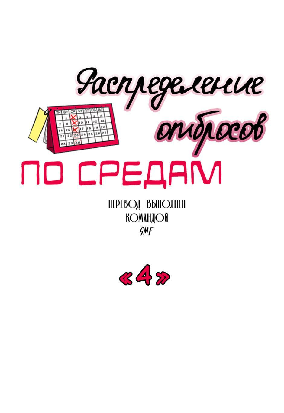 Манга Раздельный сбор мусора - в среду! - Глава 4 Страница 1