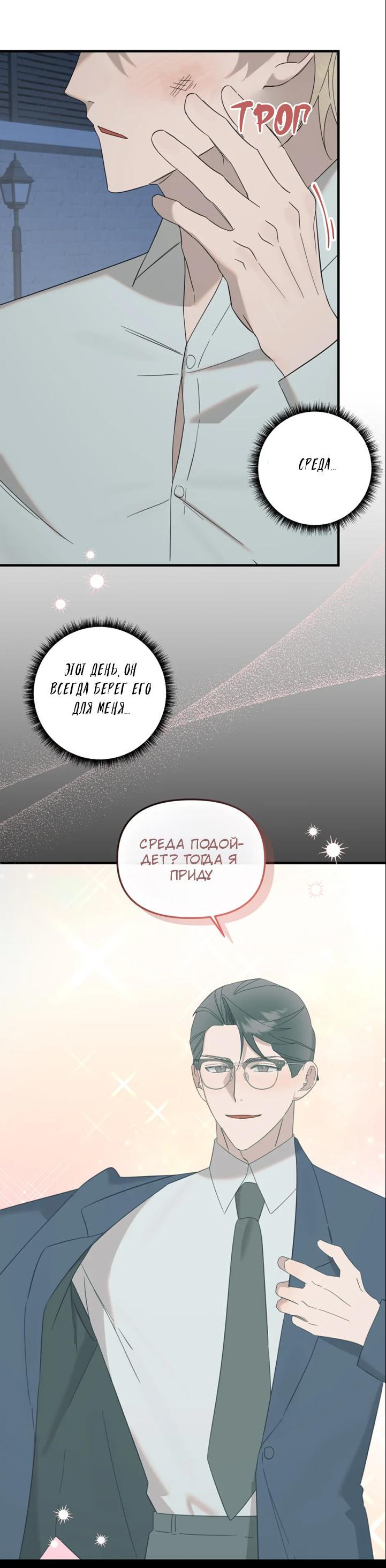 Манга Раздельный сбор мусора - в среду! - Глава 3 Страница 10
