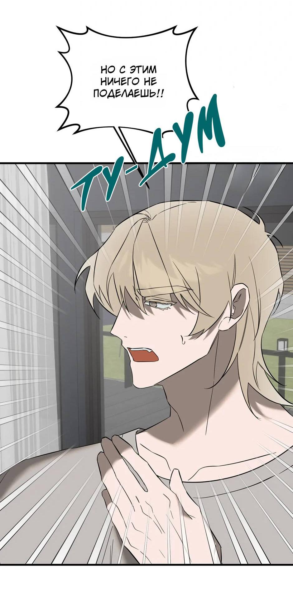 Манга Раздельный сбор мусора - в среду! - Глава 11 Страница 60