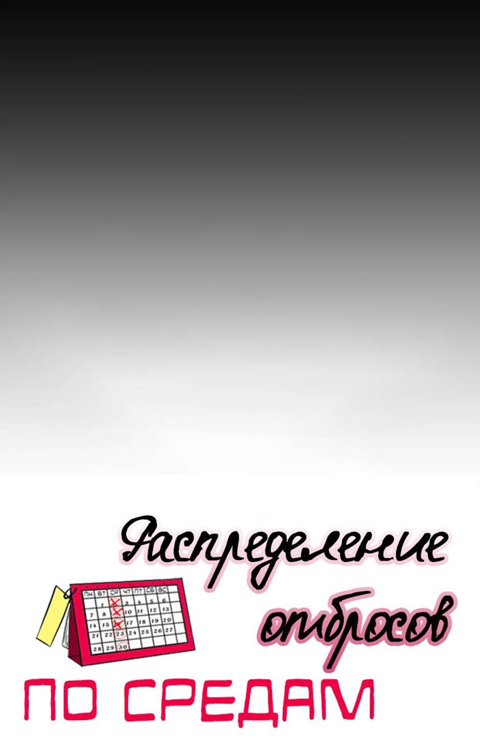 Манга Раздельный сбор мусора - в среду! - Глава 11 Страница 2