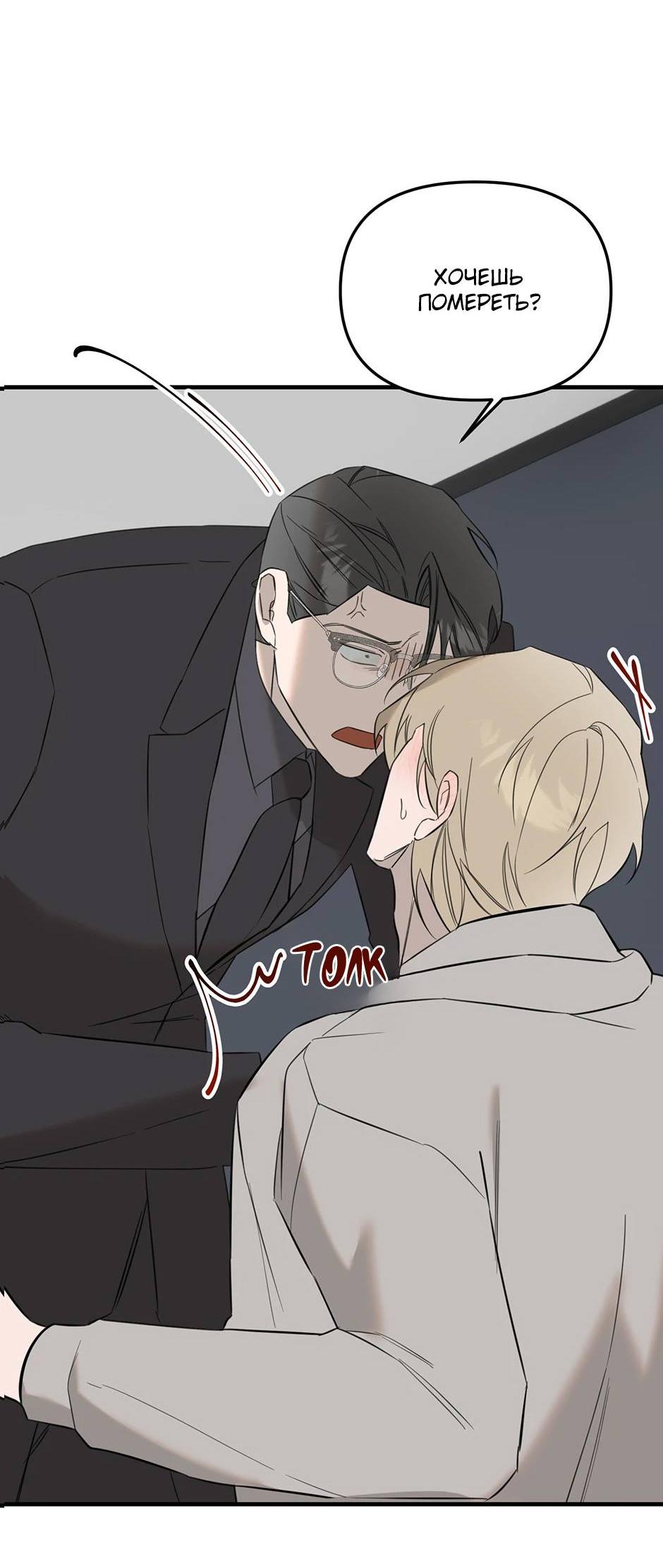 Манга Раздельный сбор мусора - в среду! - Глава 11 Страница 35