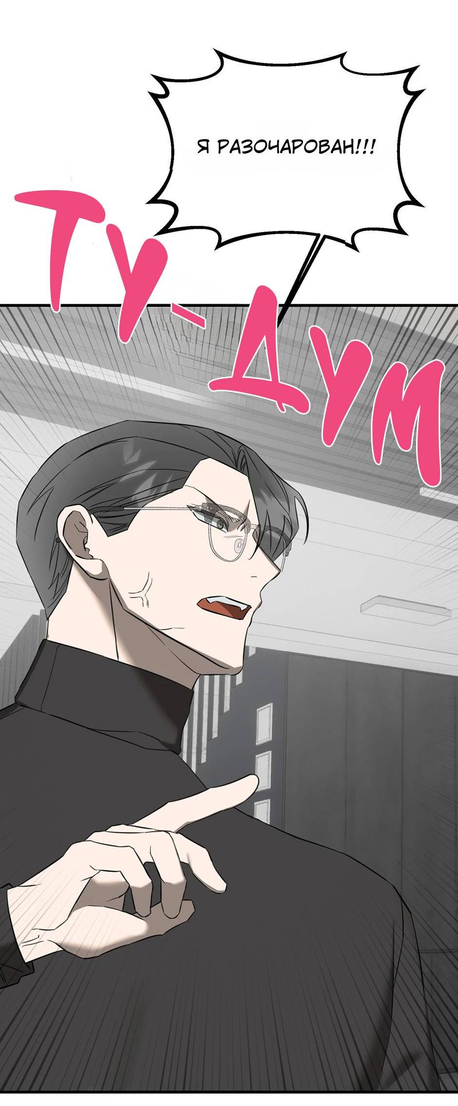 Манга Раздельный сбор мусора - в среду! - Глава 11 Страница 59