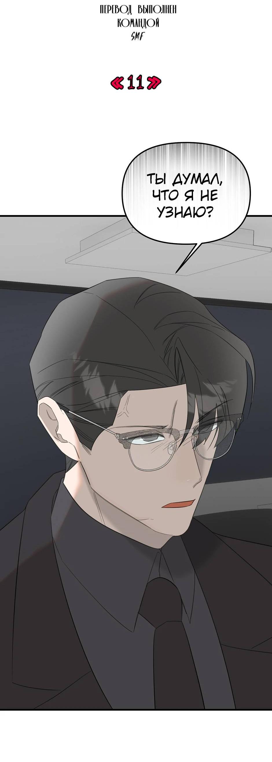 Манга Раздельный сбор мусора - в среду! - Глава 11 Страница 3