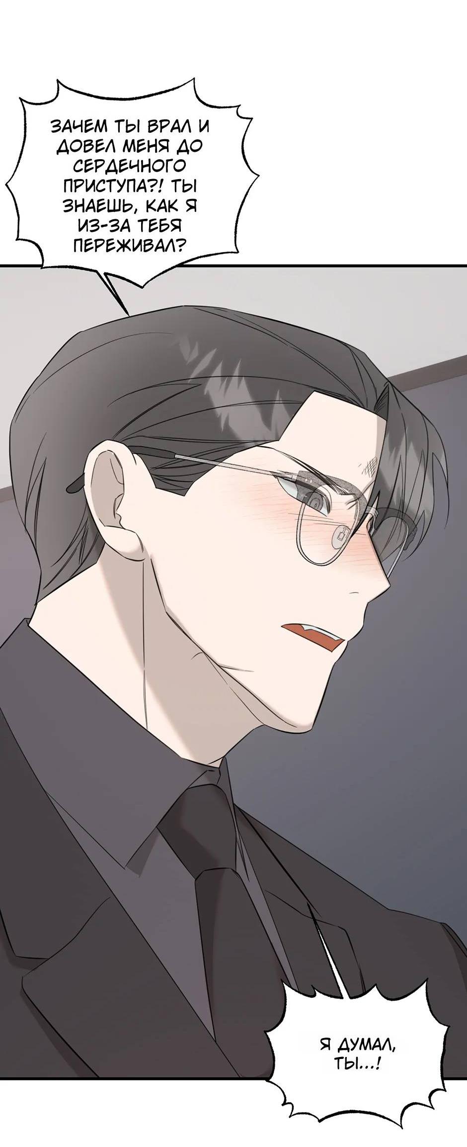 Манга Раздельный сбор мусора - в среду! - Глава 11 Страница 49