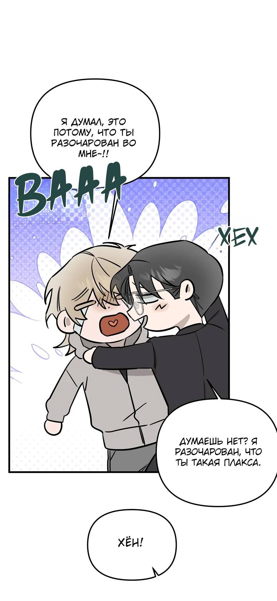 Манга Раздельный сбор мусора - в среду! - Глава 11 Страница 56