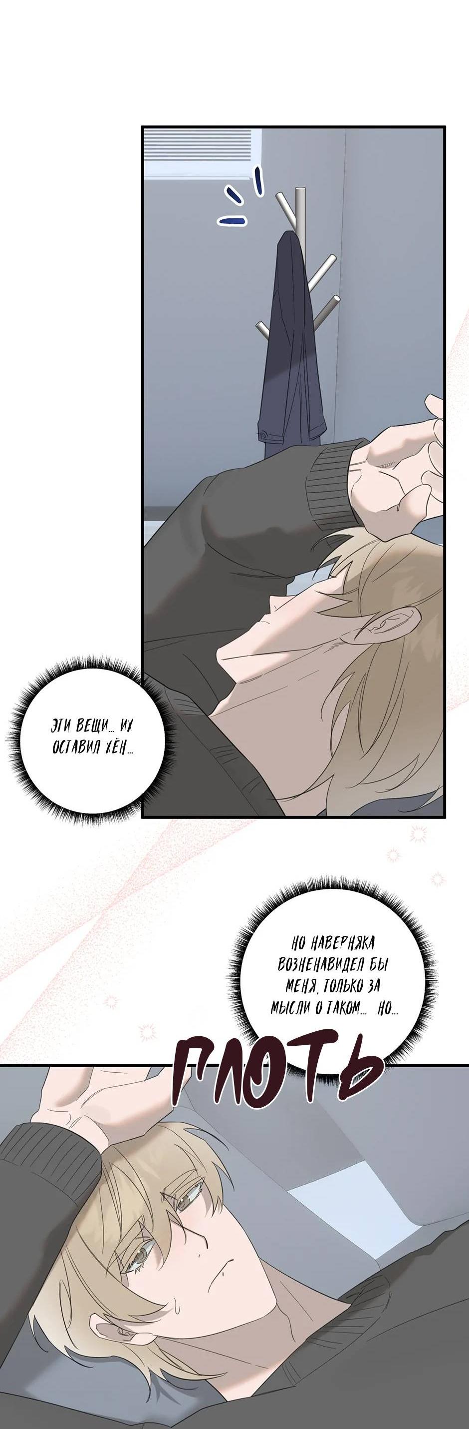 Манга Раздельный сбор мусора - в среду! - Глава 10 Страница 12