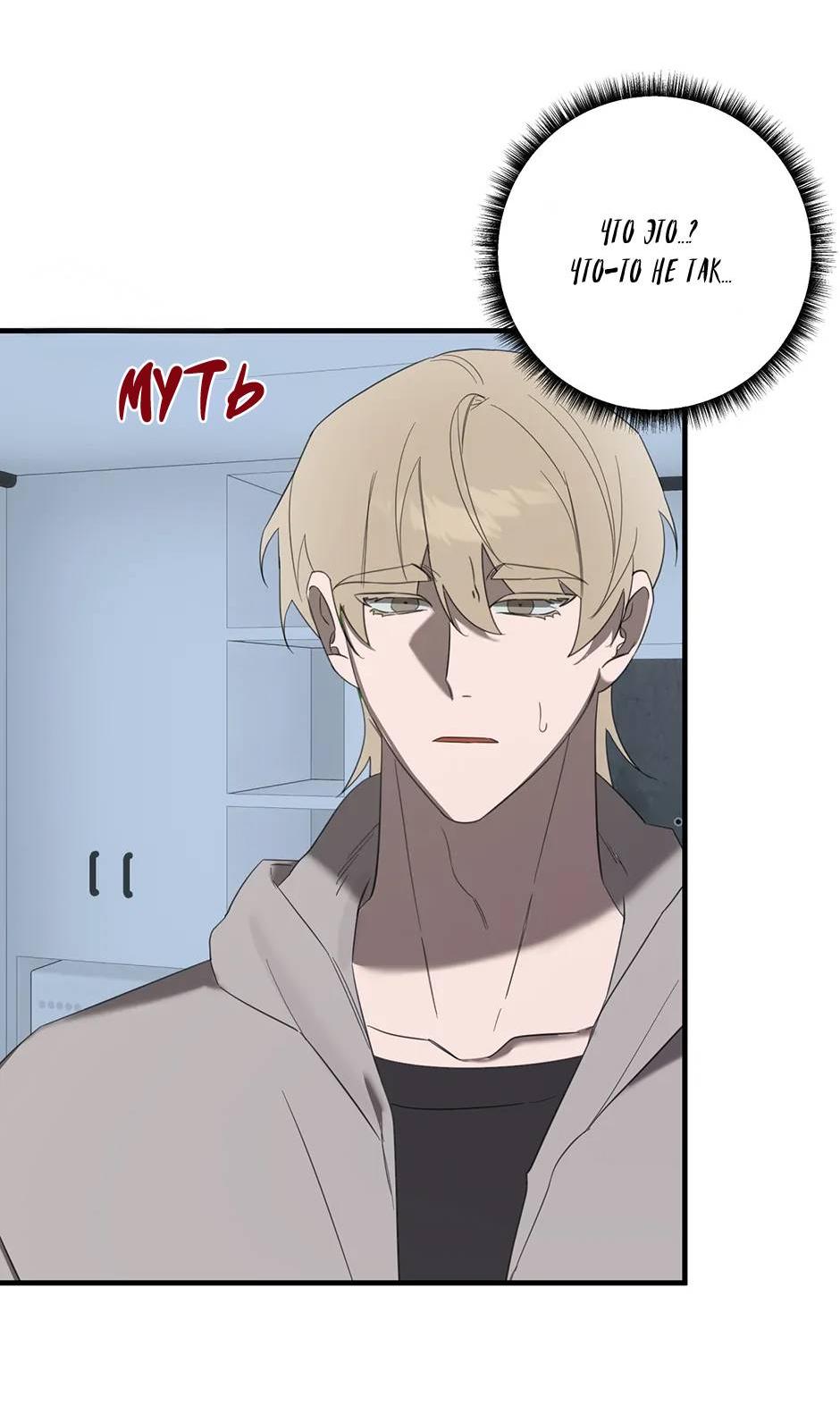 Манга Раздельный сбор мусора - в среду! - Глава 10 Страница 47