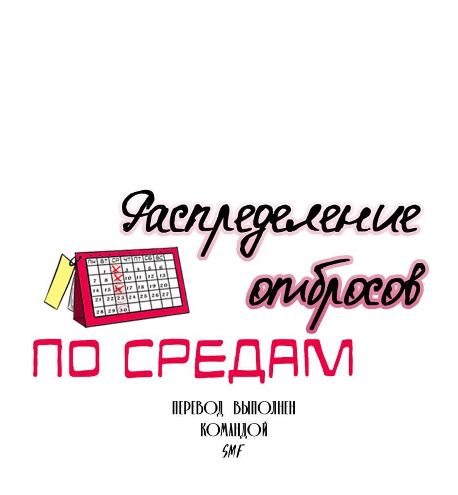 Манга Раздельный сбор мусора - в среду! - Глава 10 Страница 1