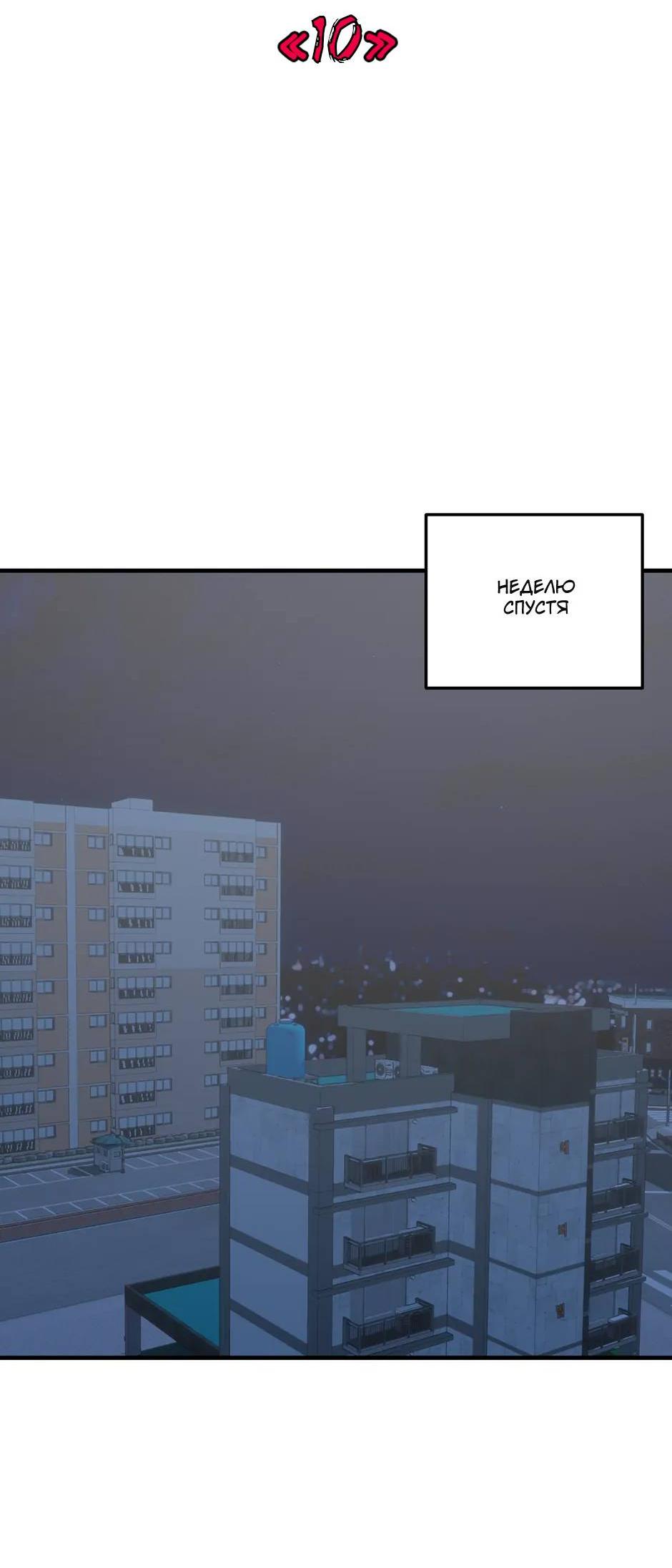 Манга Раздельный сбор мусора - в среду! - Глава 10 Страница 2