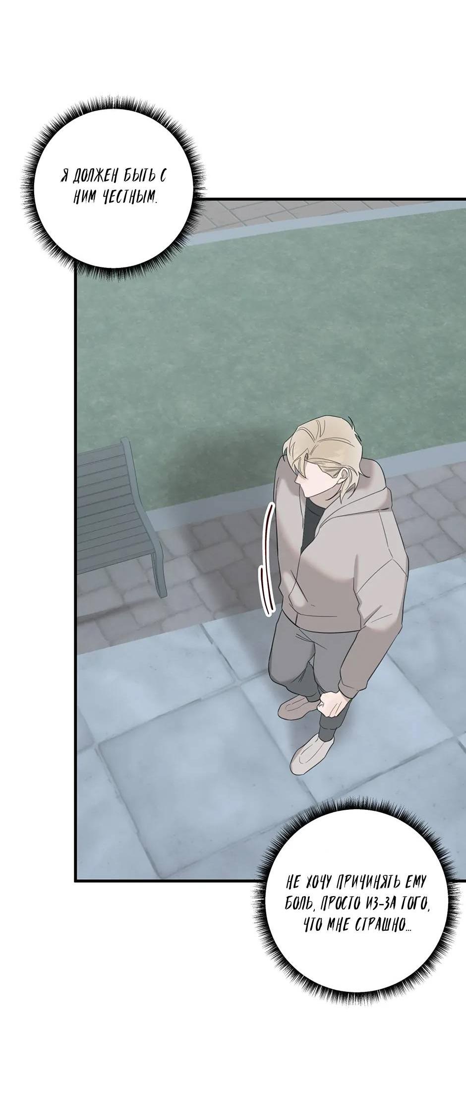 Манга Раздельный сбор мусора - в среду! - Глава 10 Страница 34