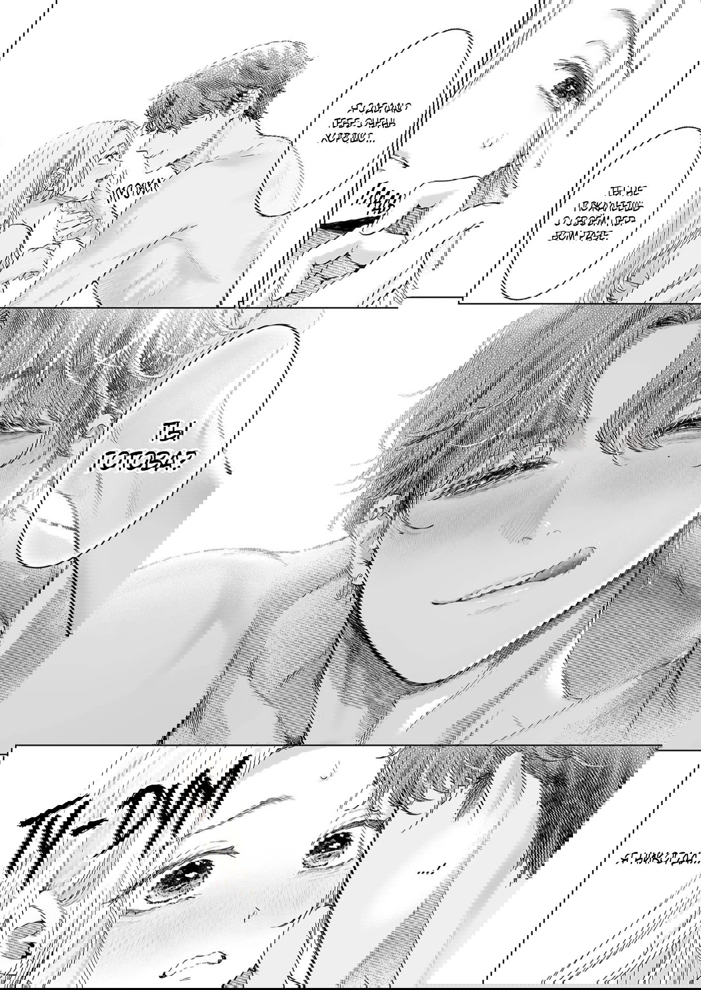 Манга Свадьба втроём - Глава 7 Страница 6