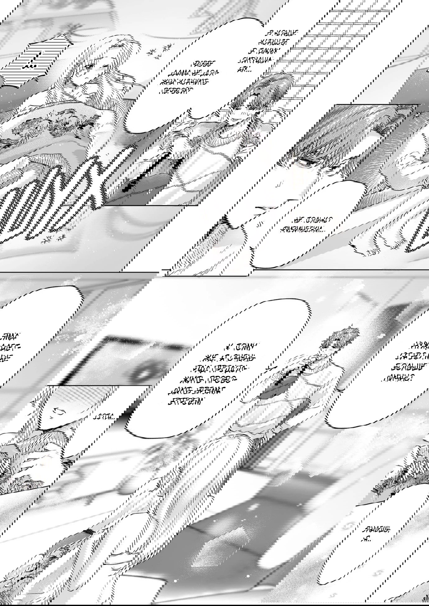 Манга Свадьба втроём - Глава 7 Страница 3