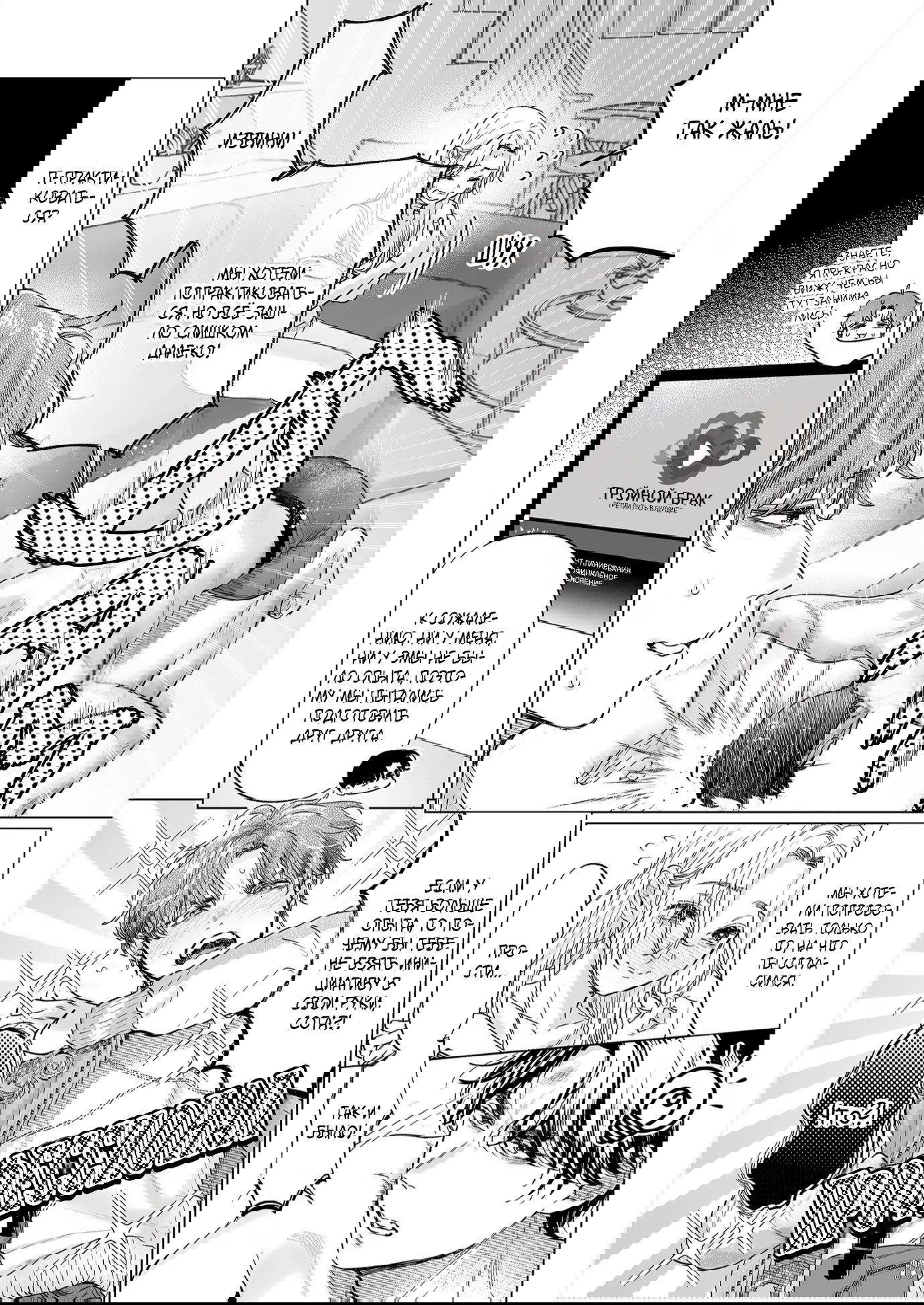 Манга Свадьба втроём - Глава 7 Страница 2