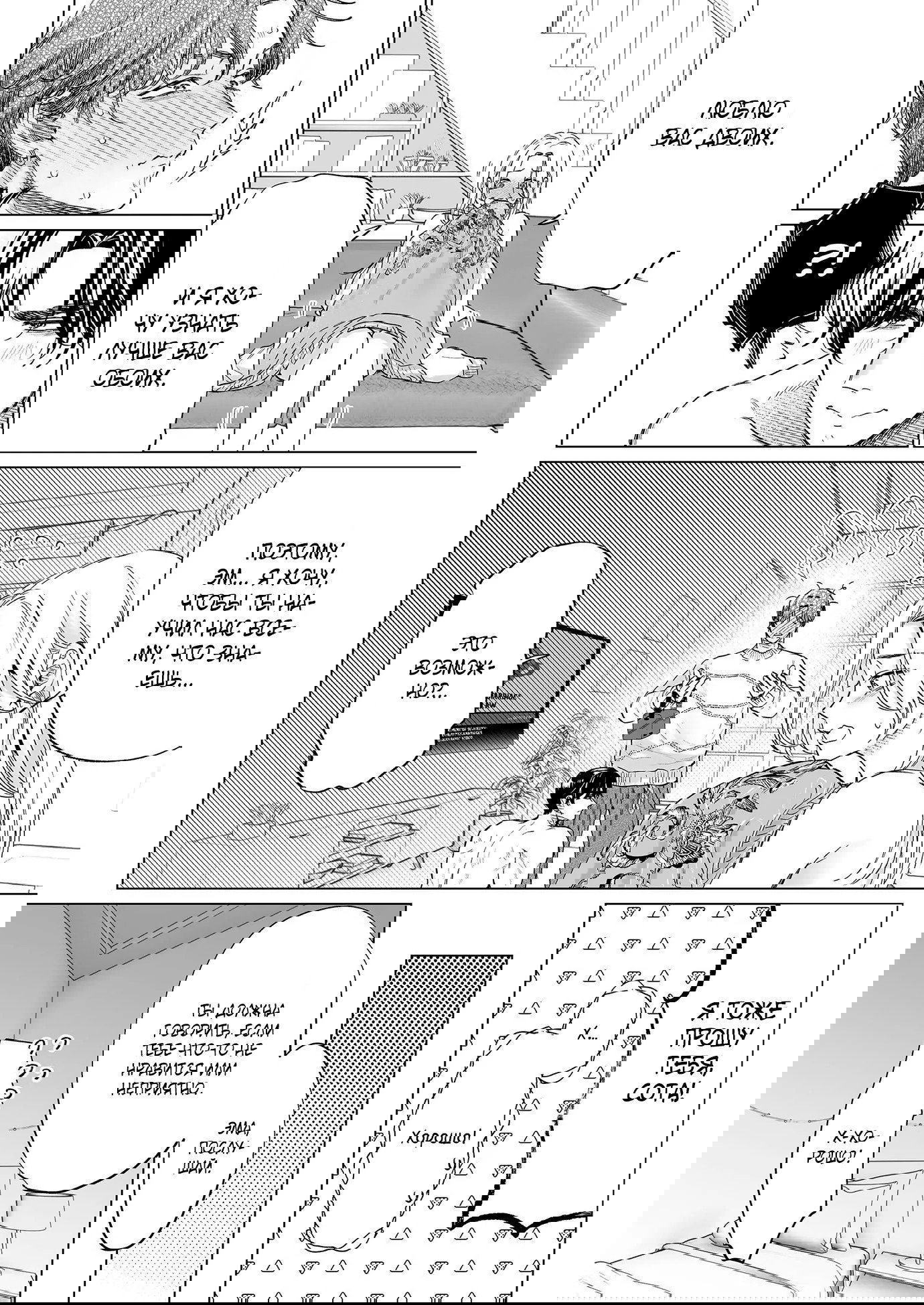 Манга Свадьба втроём - Глава 7 Страница 4