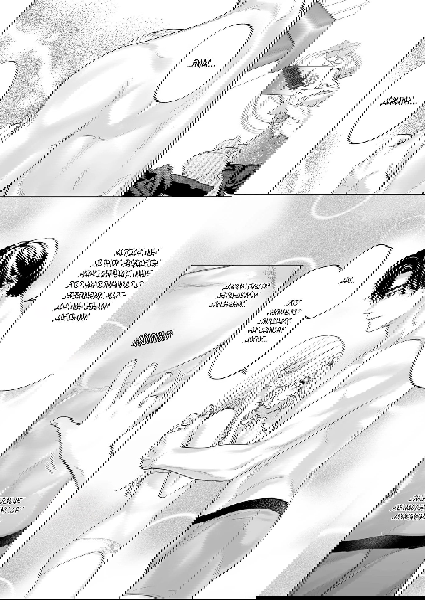 Манга Свадьба втроём - Глава 6 Страница 2