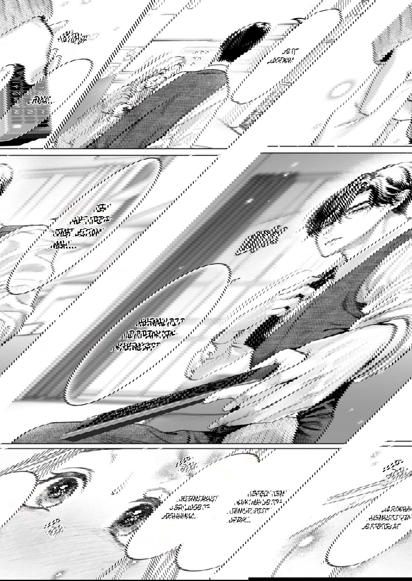 Манга Свадьба втроём - Глава 6 Страница 1