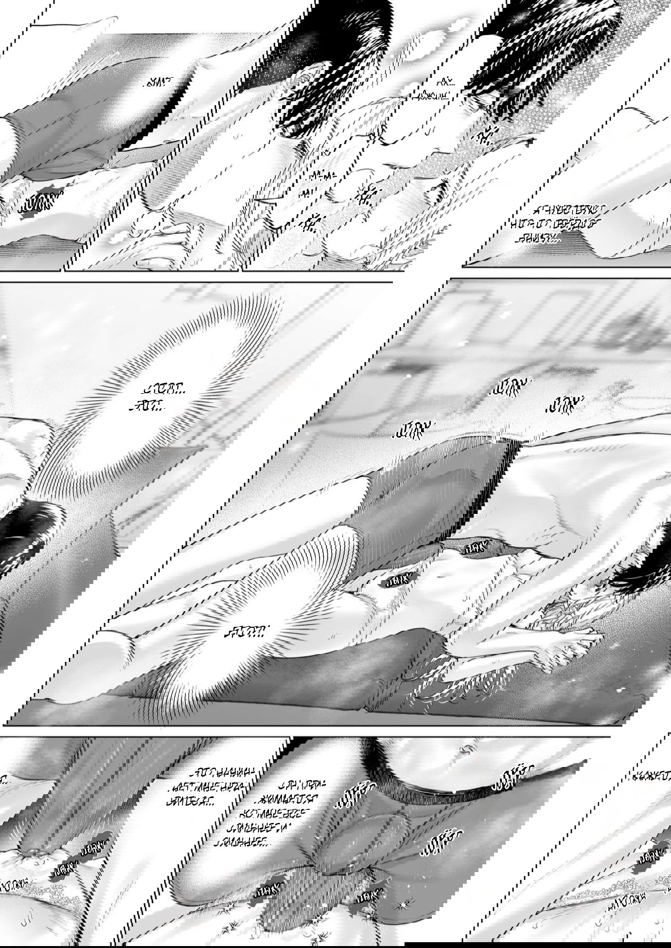 Манга Свадьба втроём - Глава 6 Страница 6