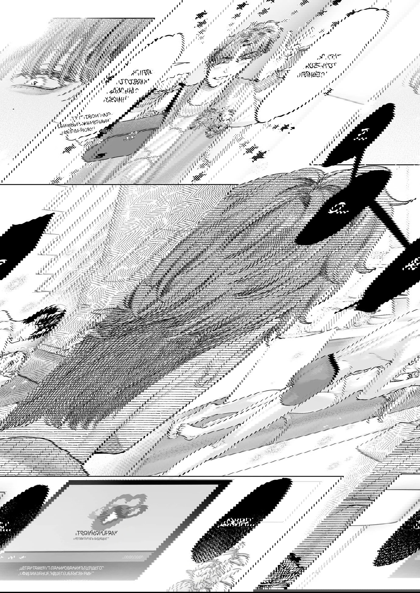 Манга Свадьба втроём - Глава 6 Страница 8