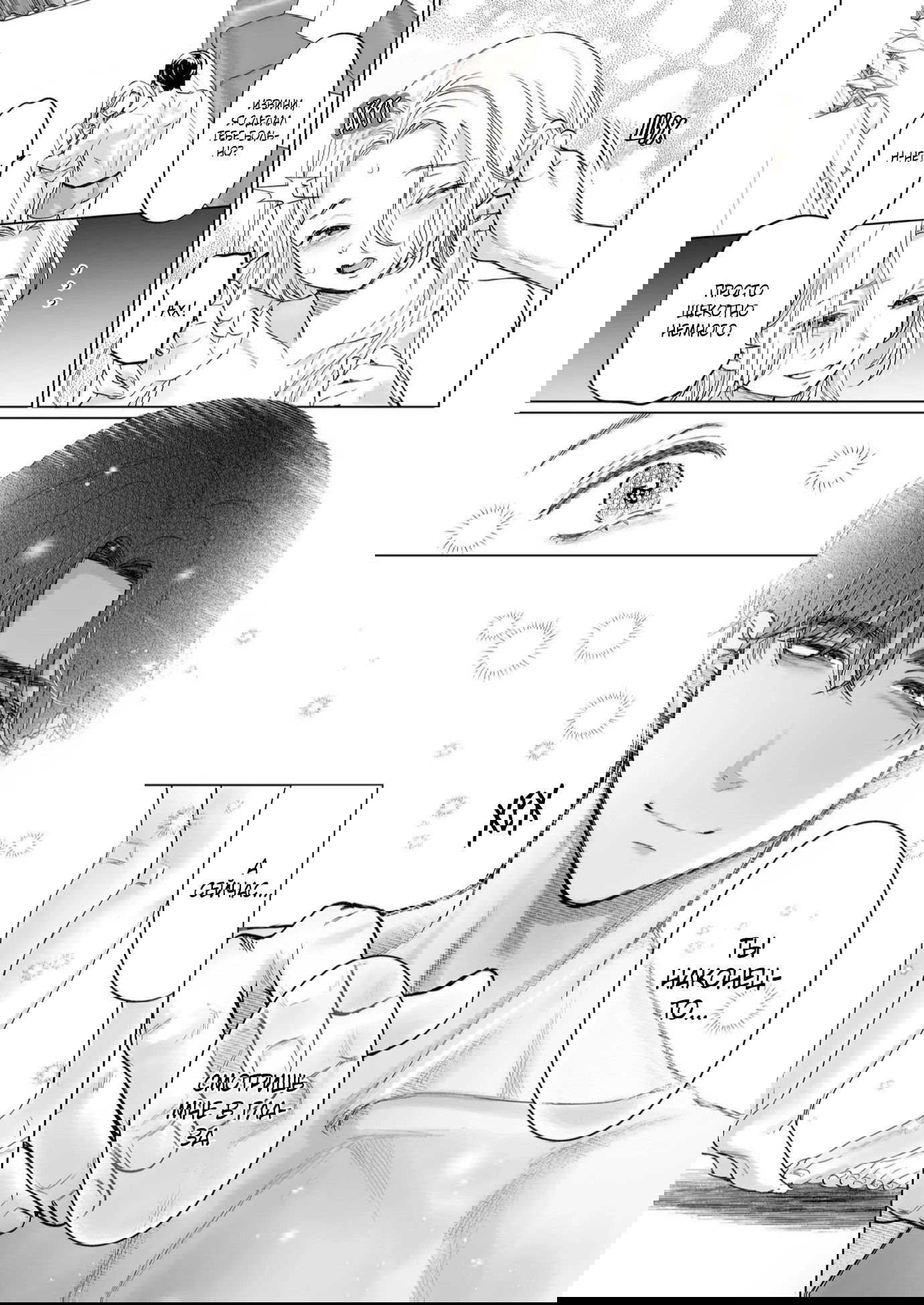 Манга Свадьба втроём - Глава 6 Страница 3