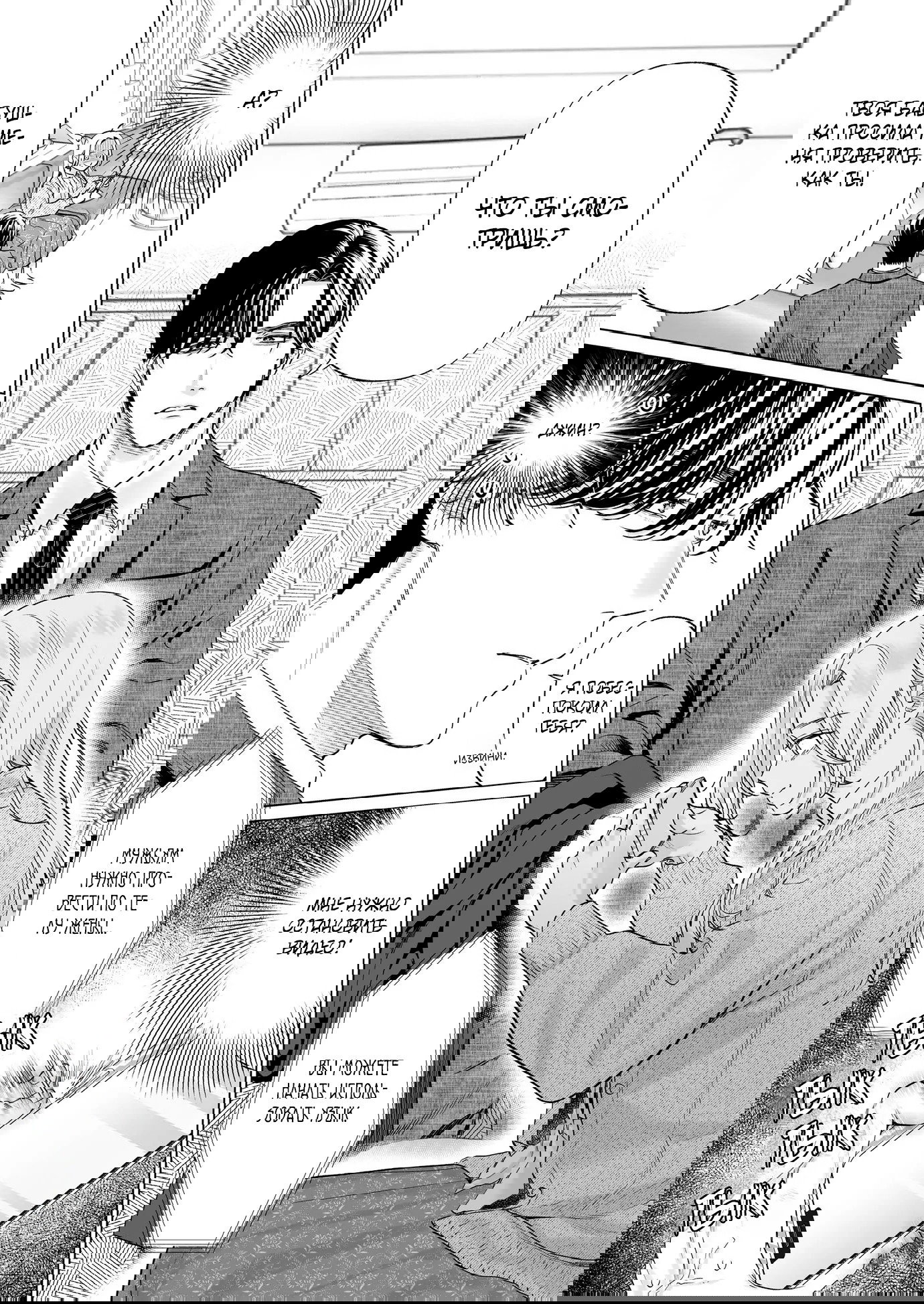 Манга Свадьба втроём - Глава 5 Страница 3