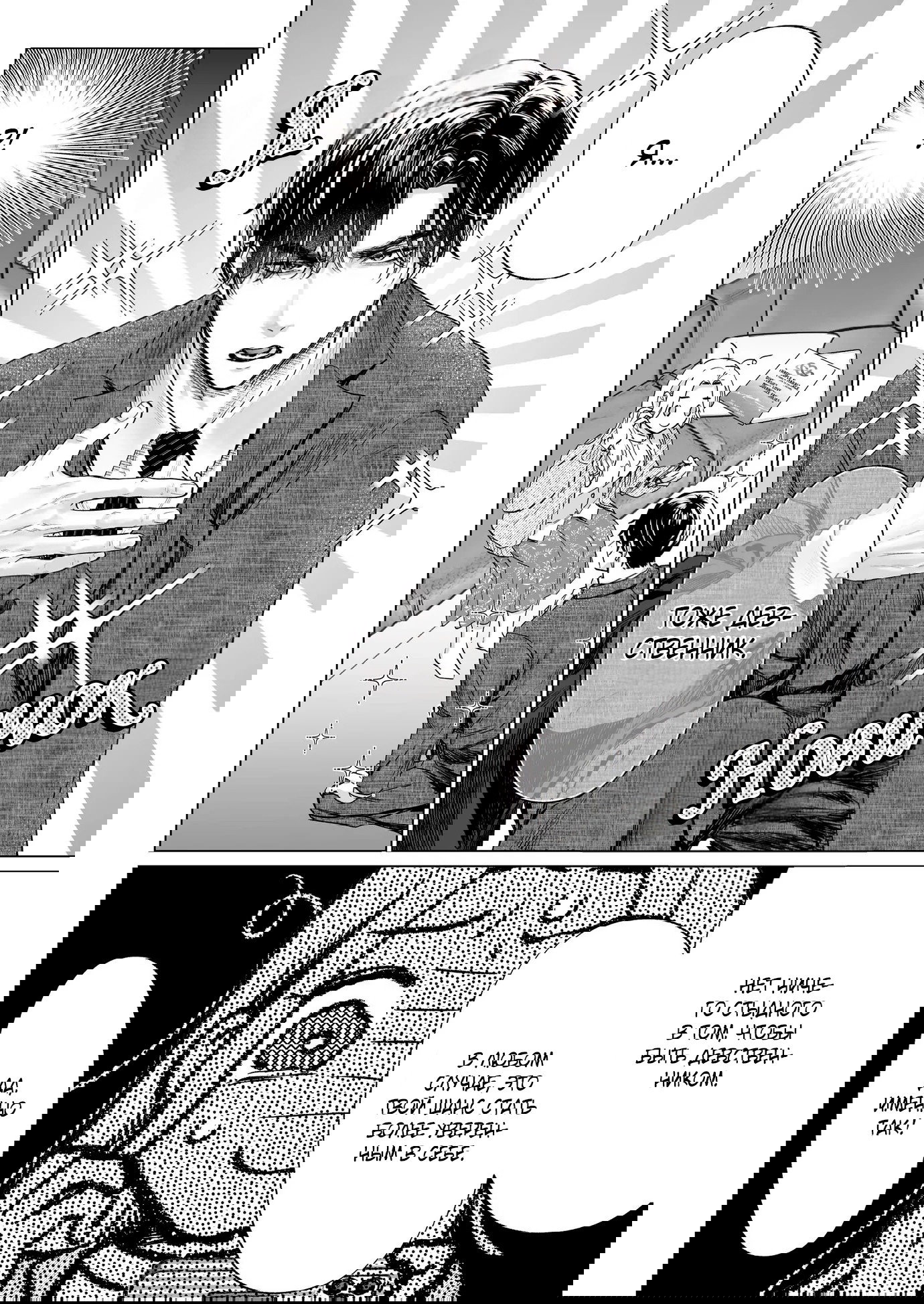 Манга Свадьба втроём - Глава 5 Страница 6