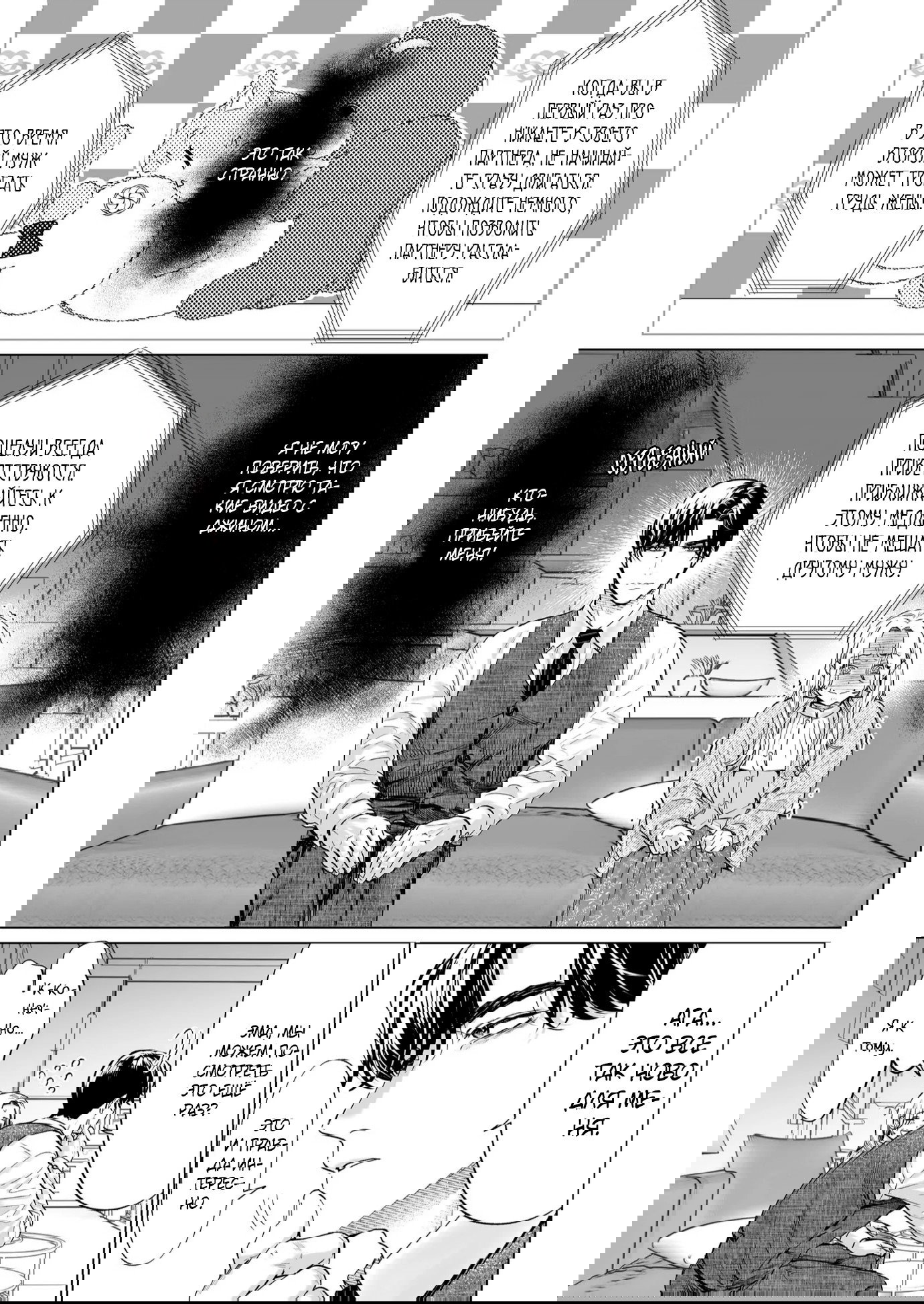 Манга Свадьба втроём - Глава 5 Страница 7