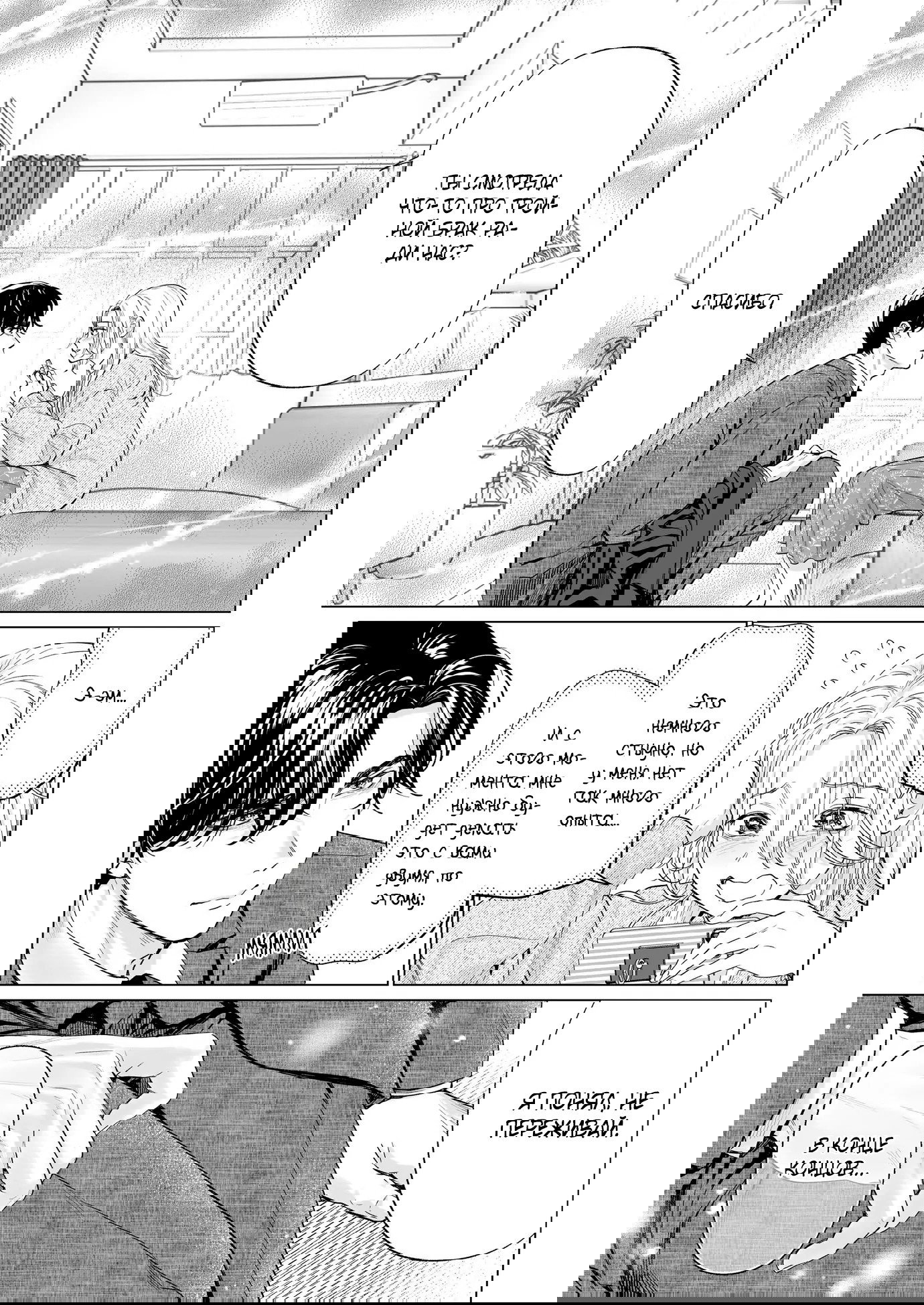 Манга Свадьба втроём - Глава 5 Страница 5