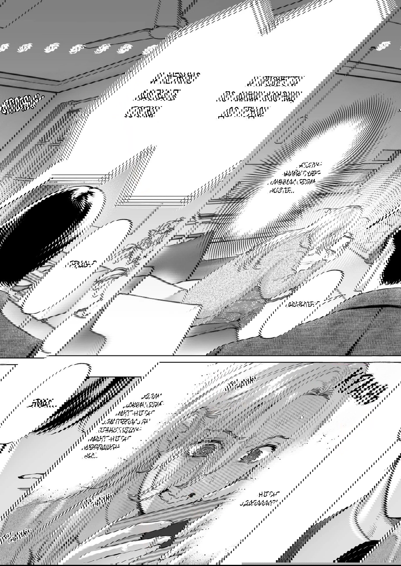 Манга Свадьба втроём - Глава 5 Страница 4