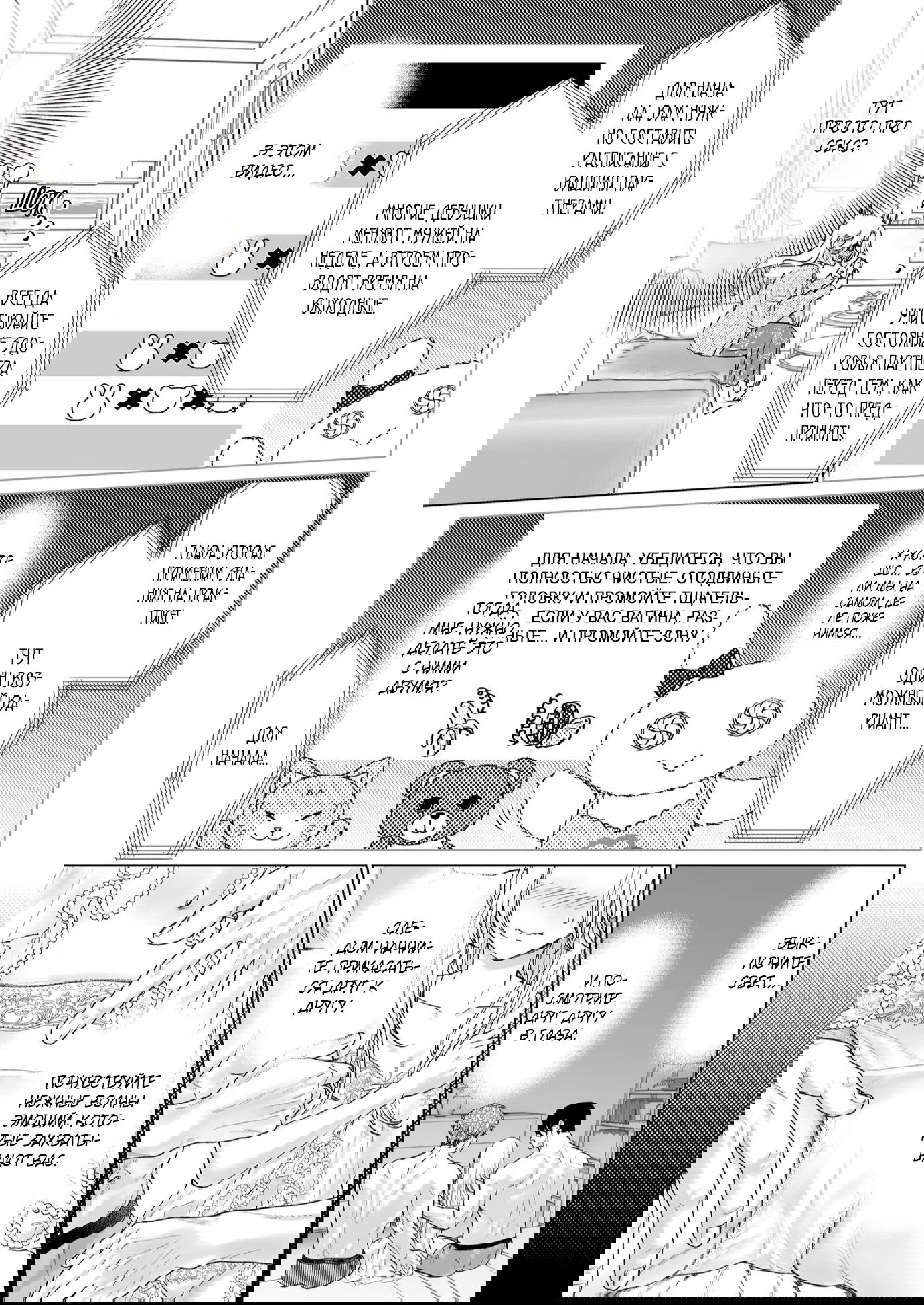 Манга Свадьба втроём - Глава 5 Страница 1