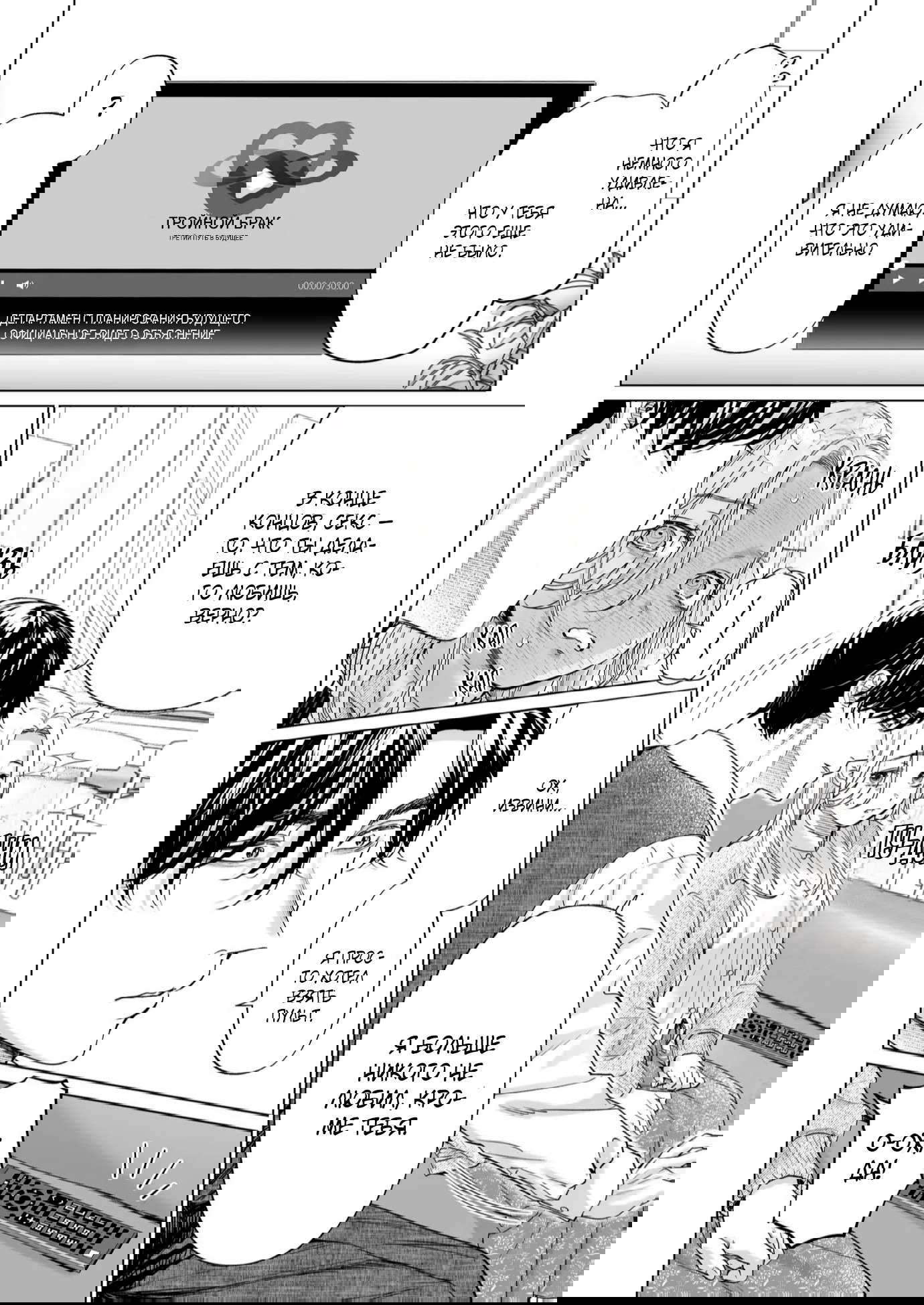 Манга Свадьба втроём - Глава 5 Страница 8