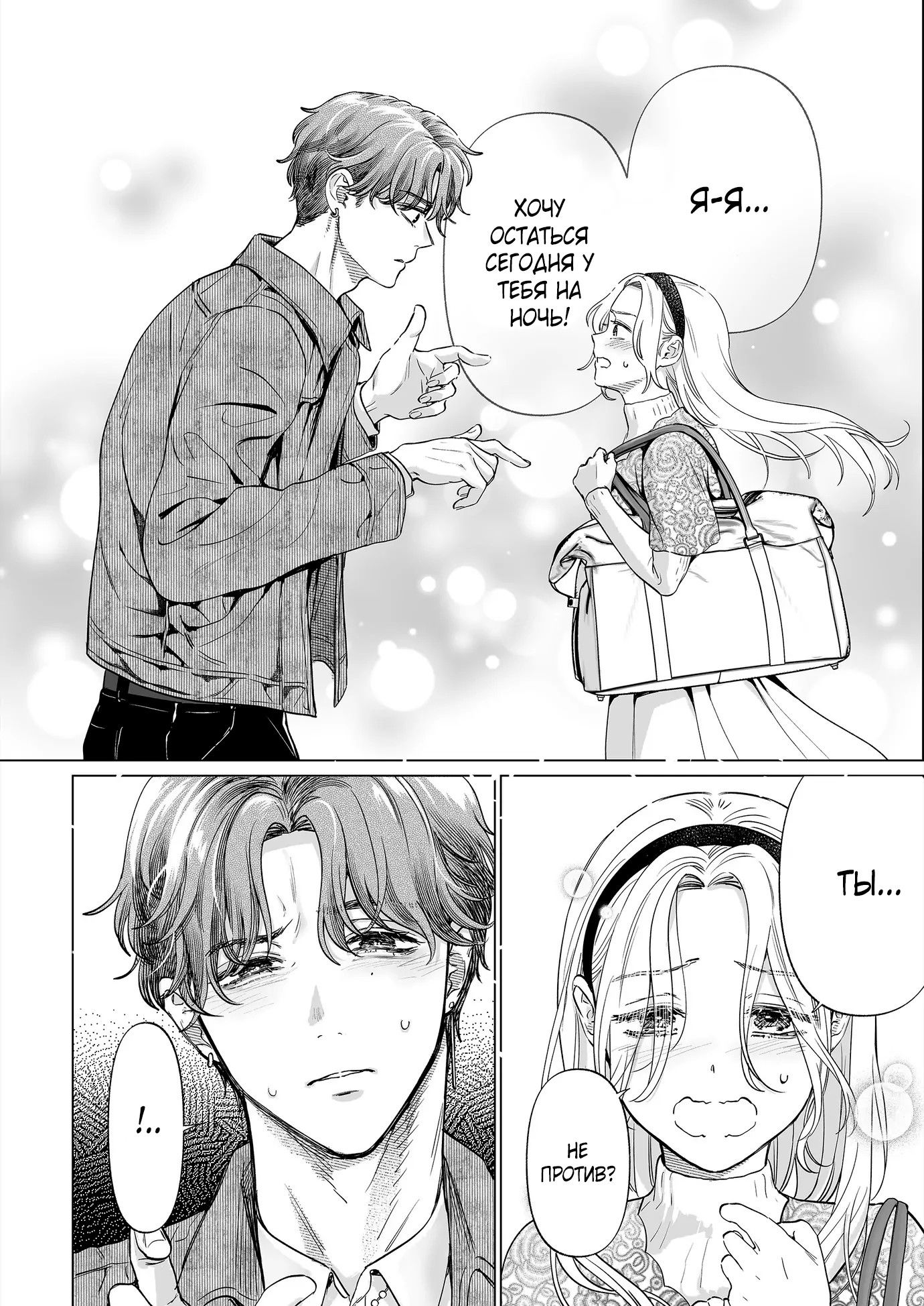 Манга Свадьба втроём - Глава 11 Страница 4