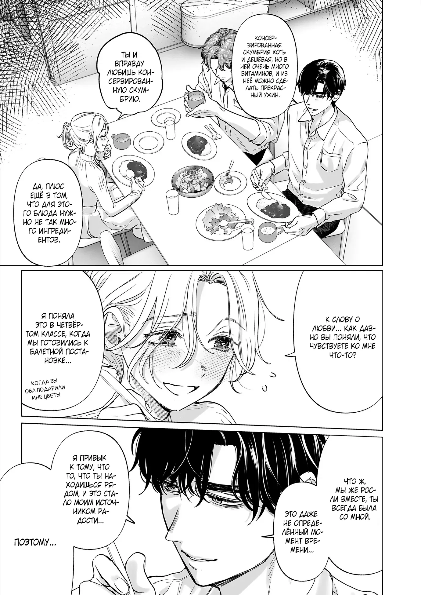 Манга Свадьба втроём - Глава 11 Страница 7