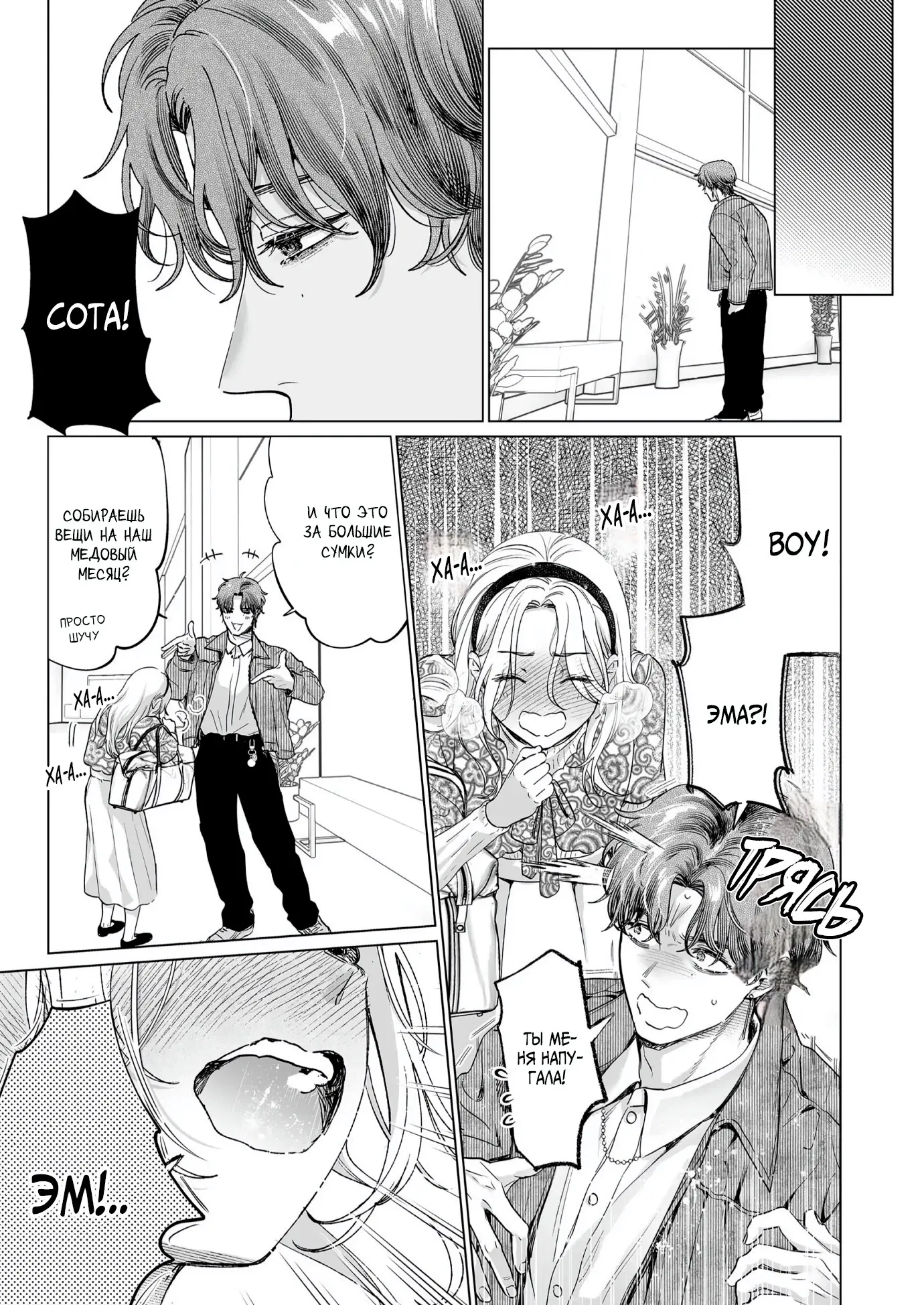 Манга Свадьба втроём - Глава 11 Страница 3