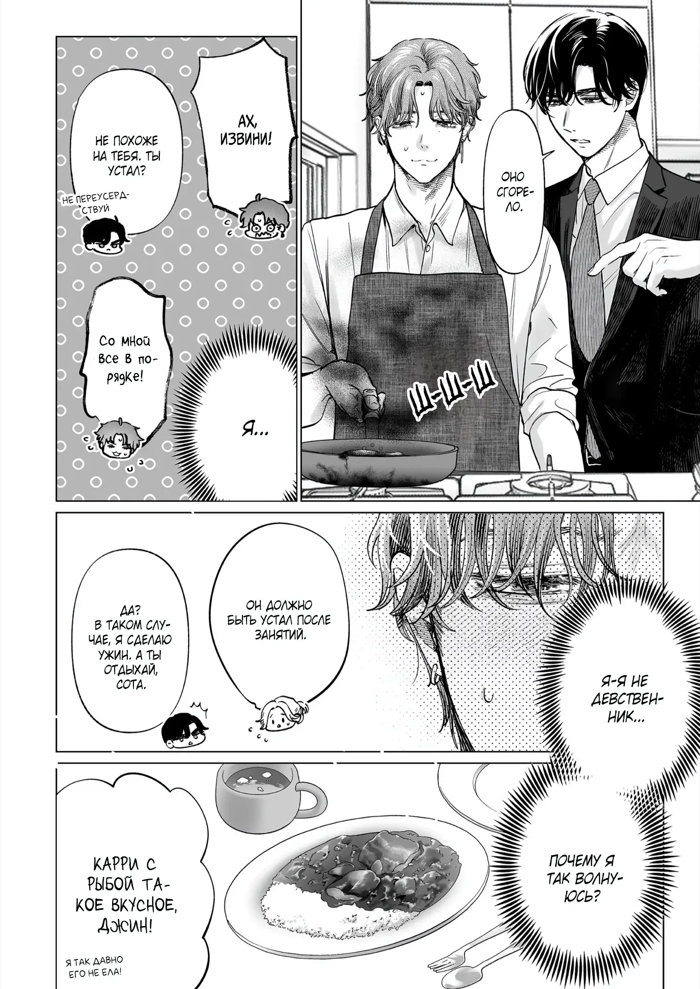 Манга Свадьба втроём - Глава 11 Страница 6