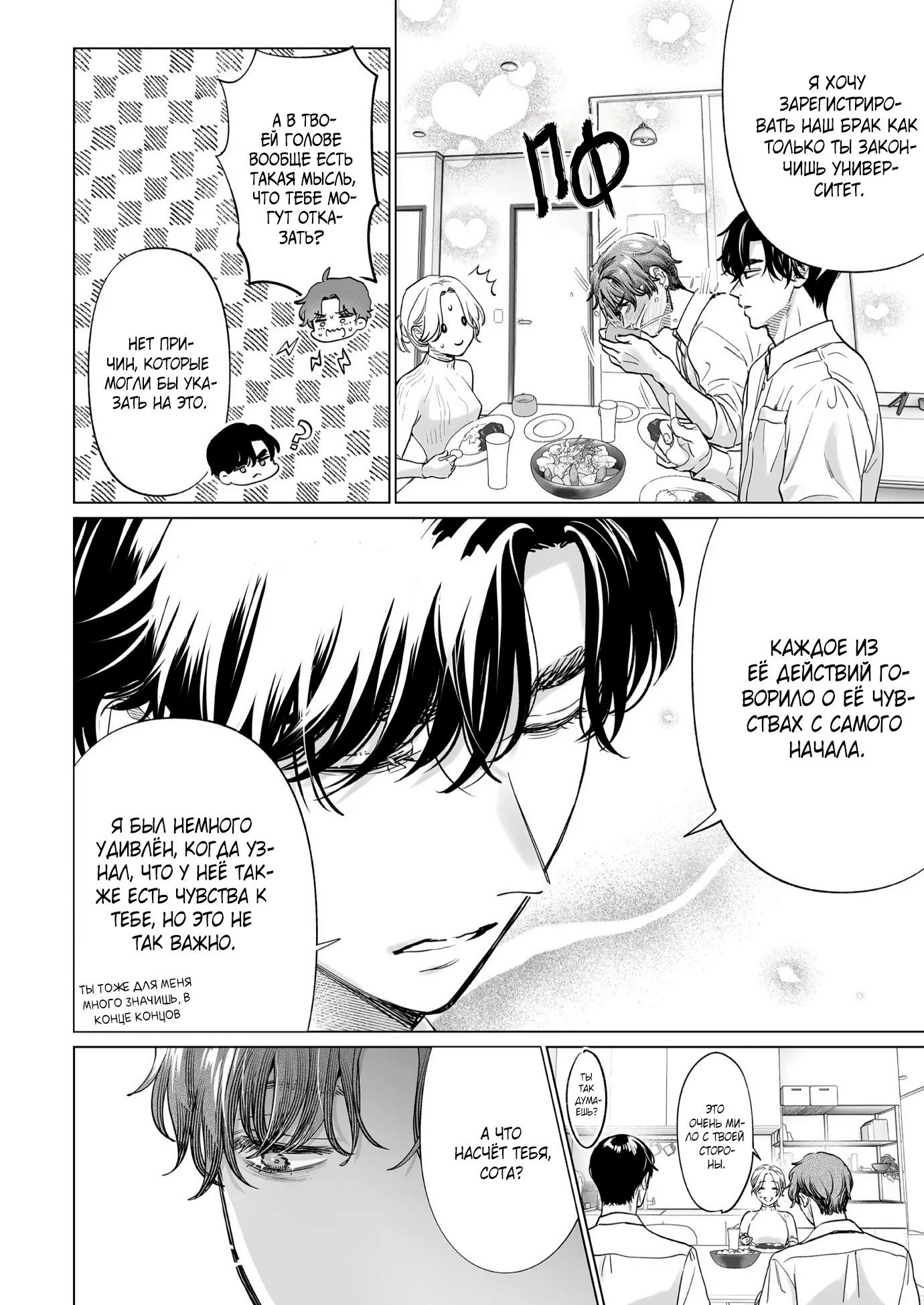 Манга Свадьба втроём - Глава 11 Страница 8