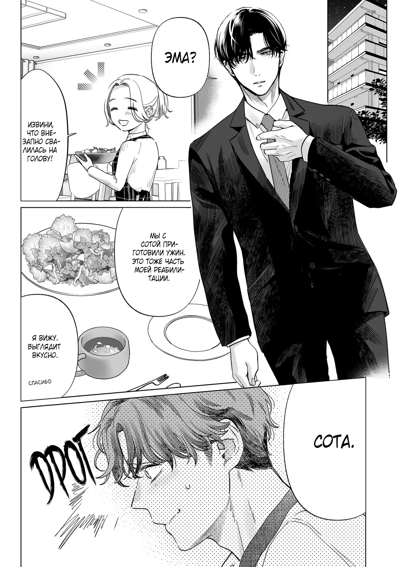 Манга Свадьба втроём - Глава 11 Страница 5