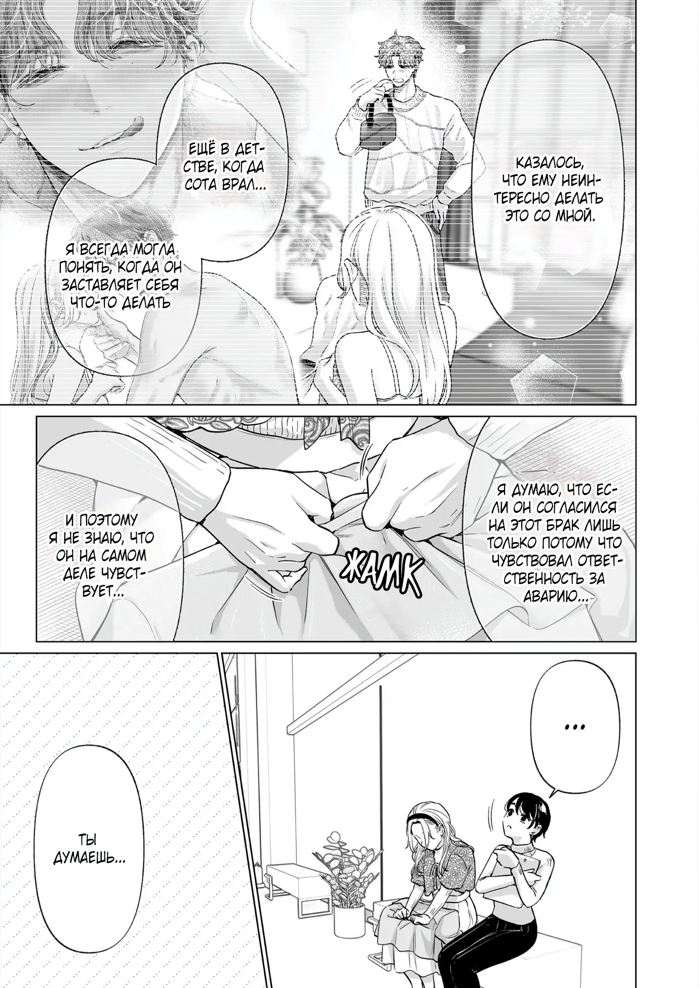 Манга Свадьба втроём - Глава 10 Страница 5