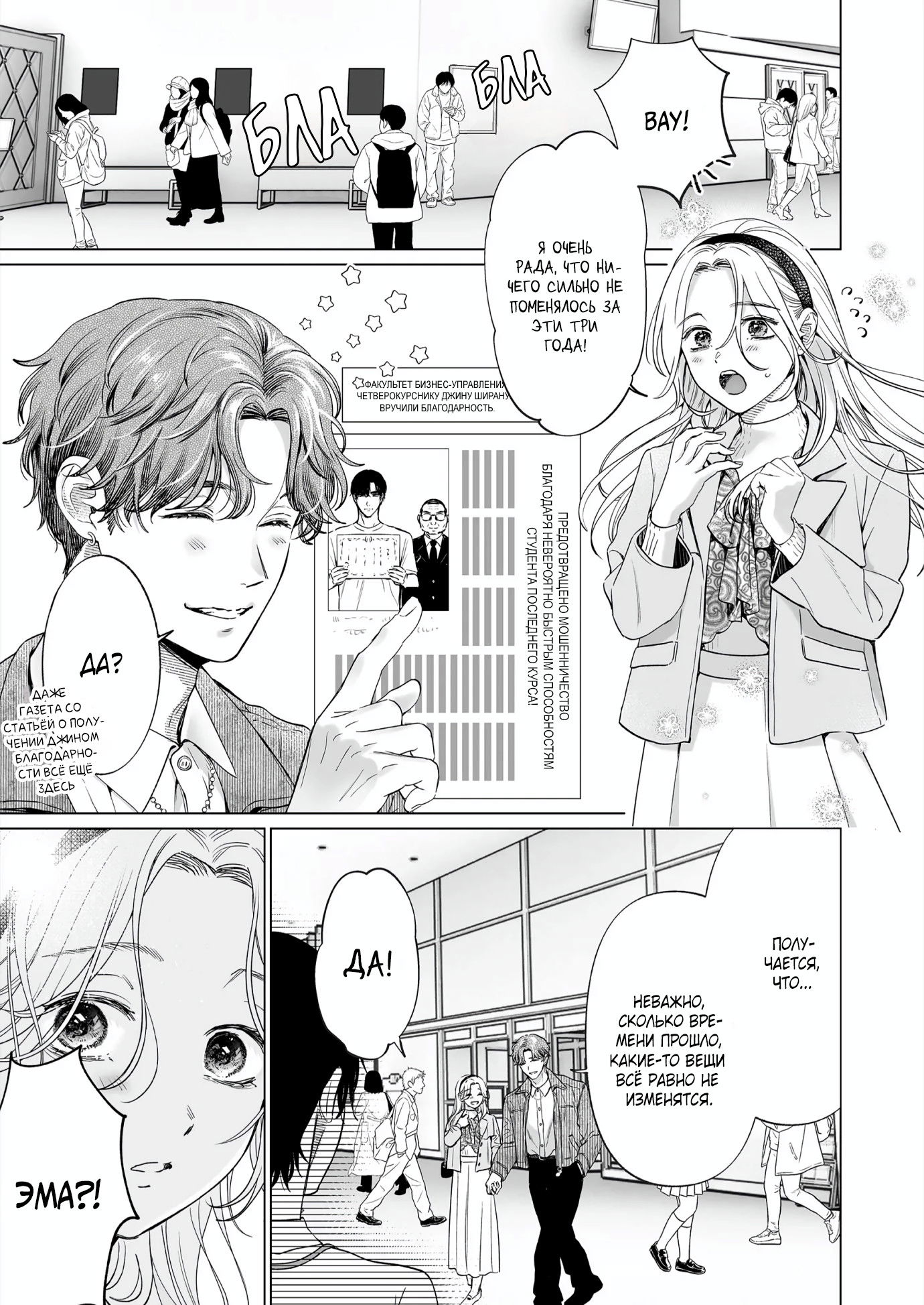 Манга Свадьба втроём - Глава 10 Страница 1