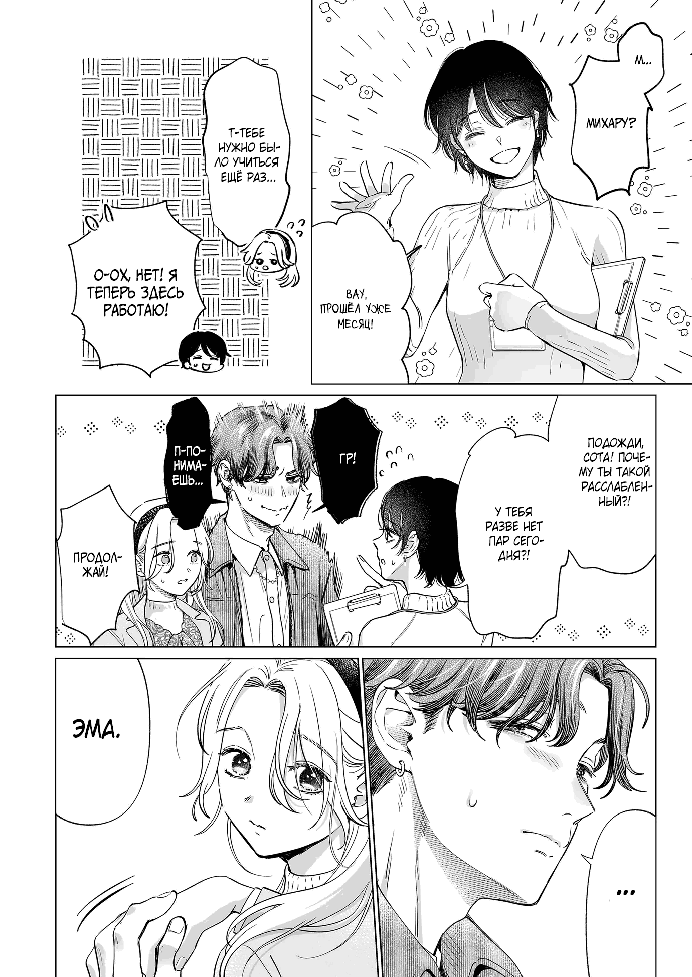 Манга Свадьба втроём - Глава 10 Страница 2