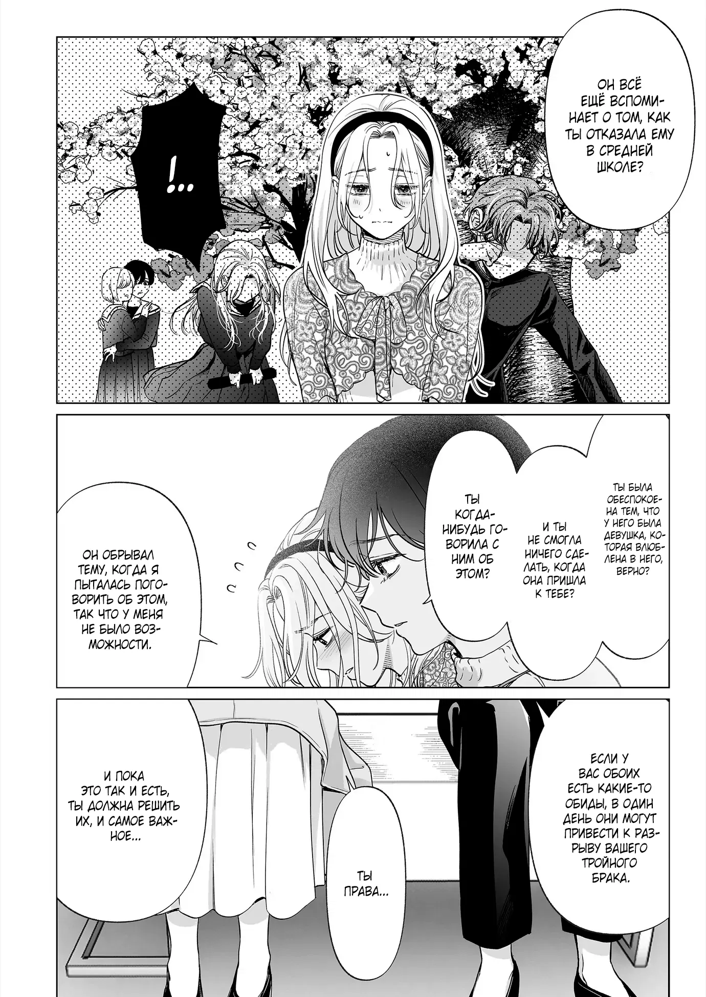Манга Свадьба втроём - Глава 10 Страница 6