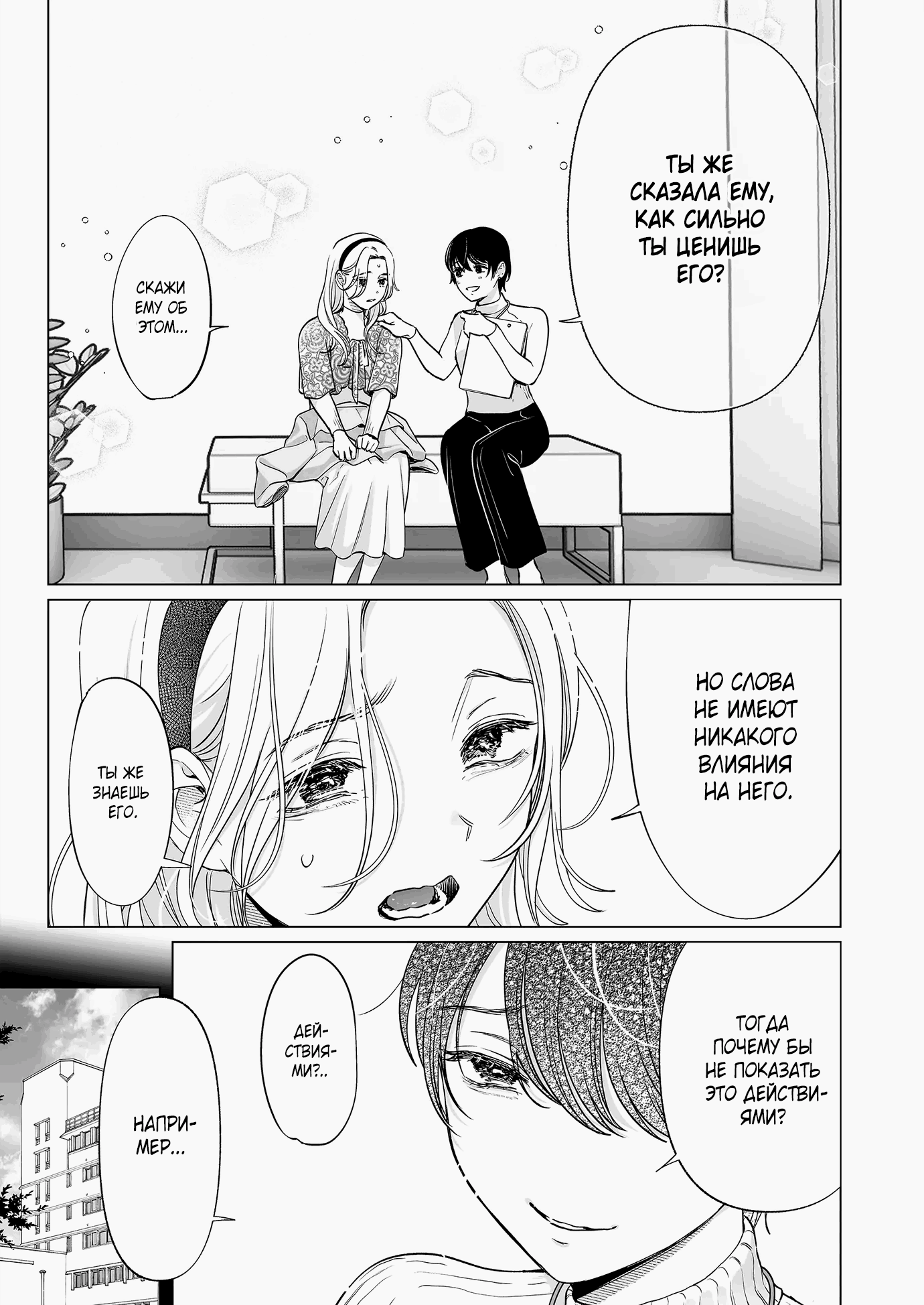 Манга Свадьба втроём - Глава 10 Страница 7